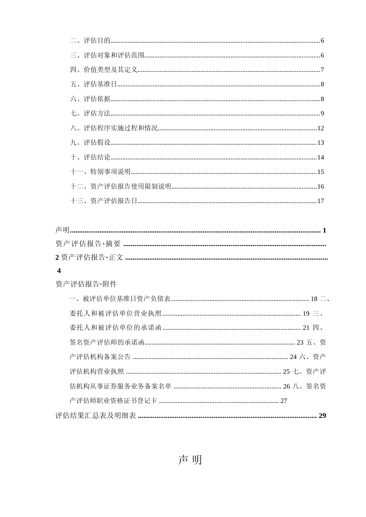 春晖智控：浙江春晖智能控制股份有限公司拟收购股权涉及的绍兴腾龙保温材料有限公司股东全部权益价值评估项目资产评估报告_第2页