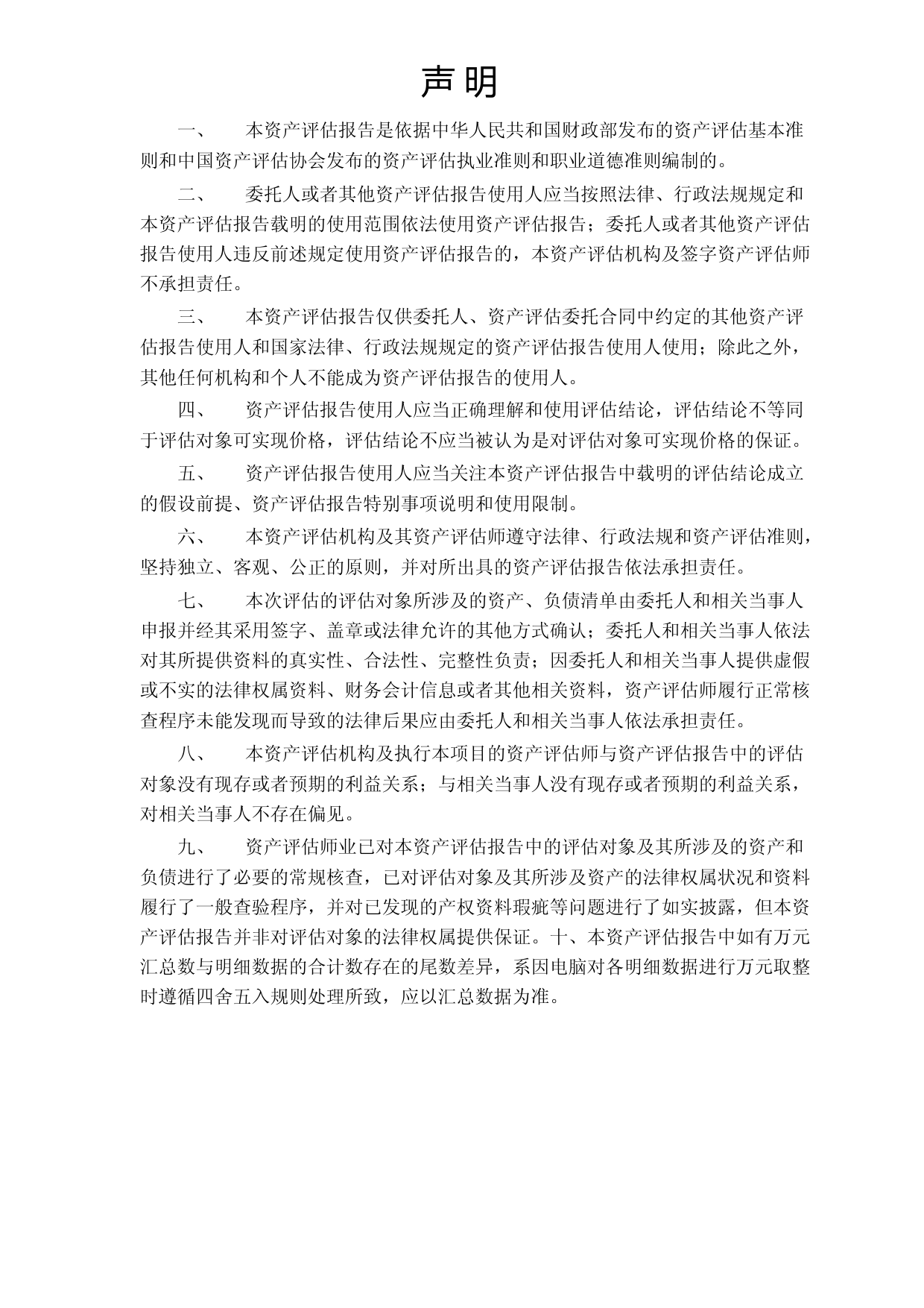 居然之家：拟收购天津居然智居股权投资基金合伙企业（有限合伙）资产评估报告【京坤评报字[2023]0227号】_第3页