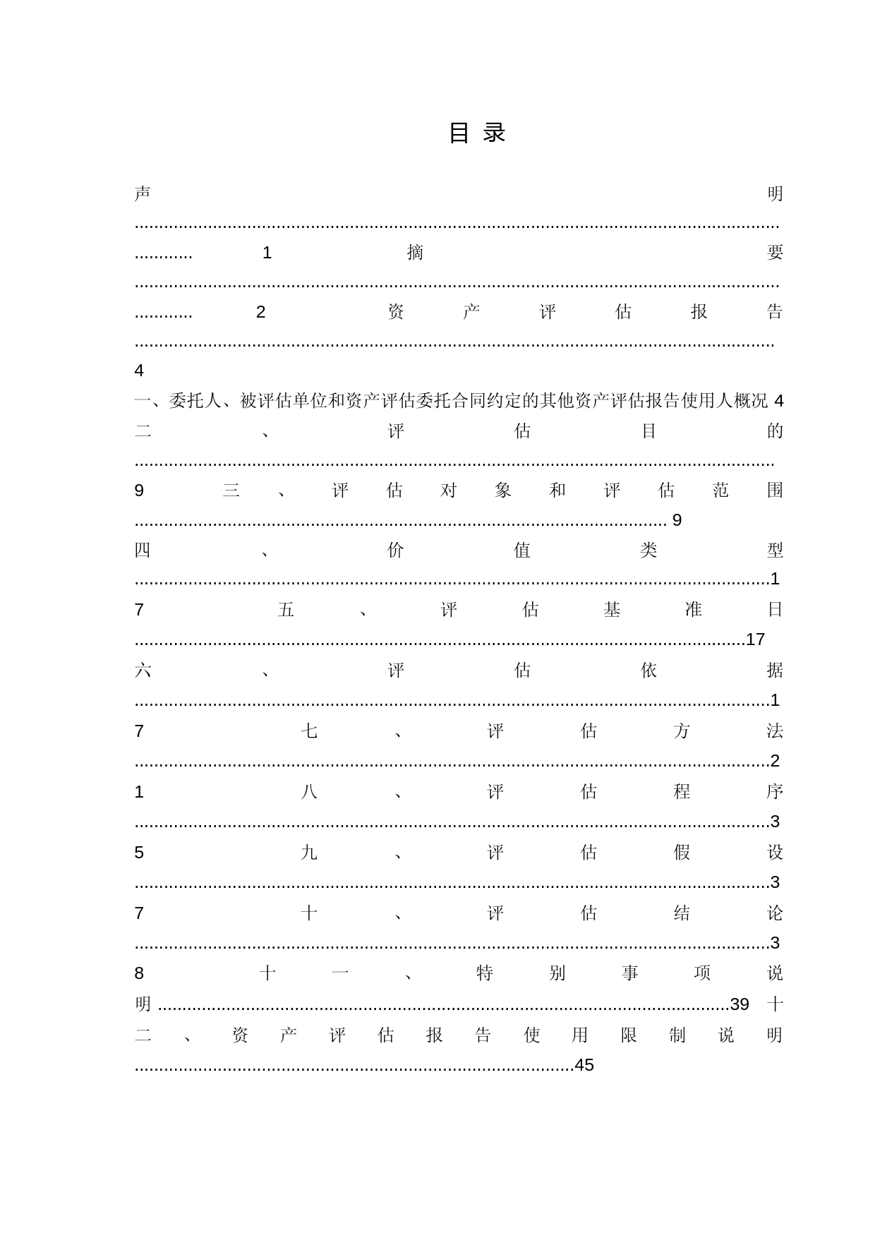 城发环境：城发环境股份有限公司拟收购股权所涉及的北京新易资源科技有限公司股东全部权益价值项目资产评估报告（中天华资评报字[2023]第10566号）_第2页