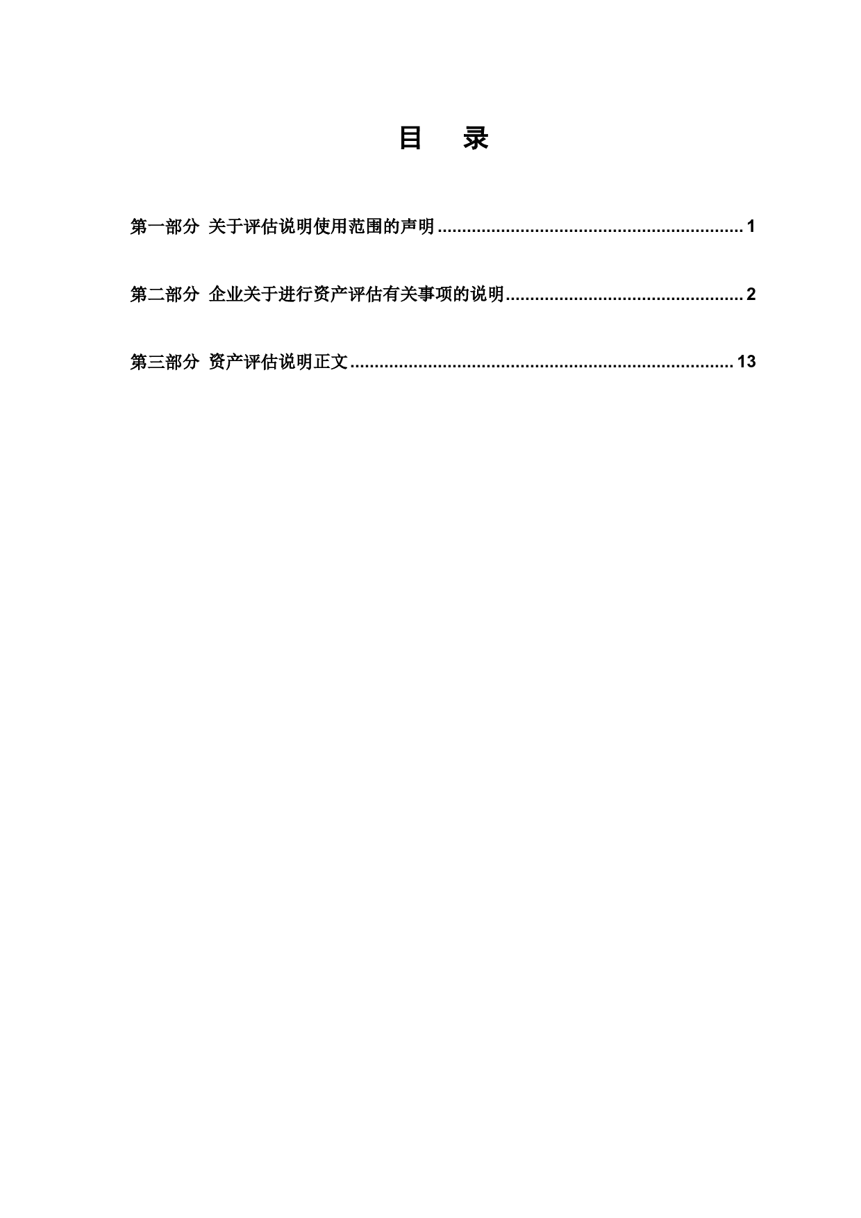 鼎胜新材：鼎胜新材：《内蒙古联晟新能源材料股份有限公司拟进行股权转让涉及的股东全部权益价值评估项目资产评估说明》（坤元评报（2023）366号）_第2页