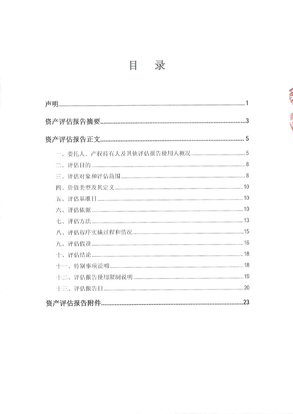 国泰集团：龙狮科技商誉减值测试资产评估报告_第3页