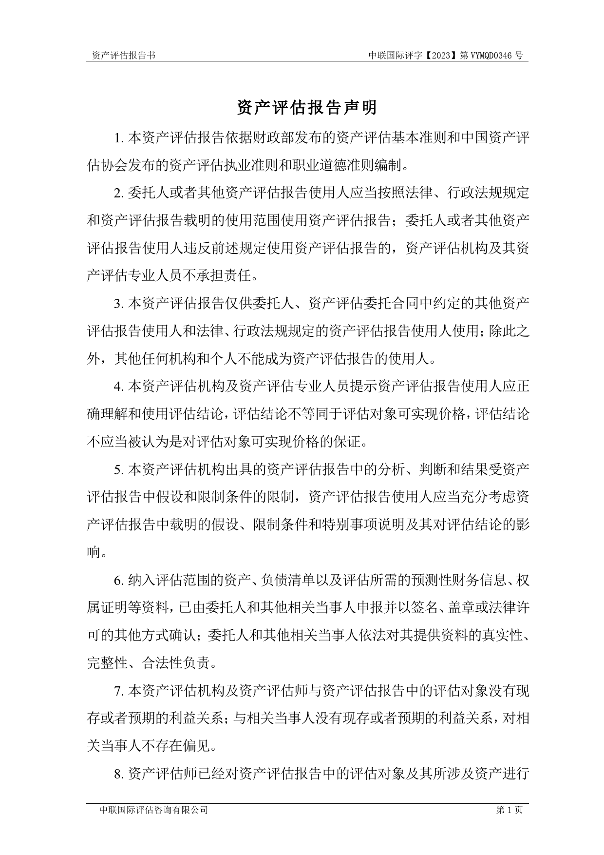 新劲刚：广东新劲刚科技股份有限公司拟进行股权收购涉及成都仁健微波技术有限公司股东全部权益价值资产评估报告_第3页