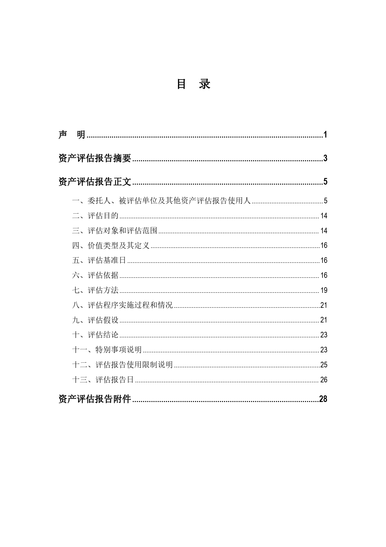 新洋丰：湖北新洋丰现代农业发展有限公司股东全部权益价值资产评估报告_第3页