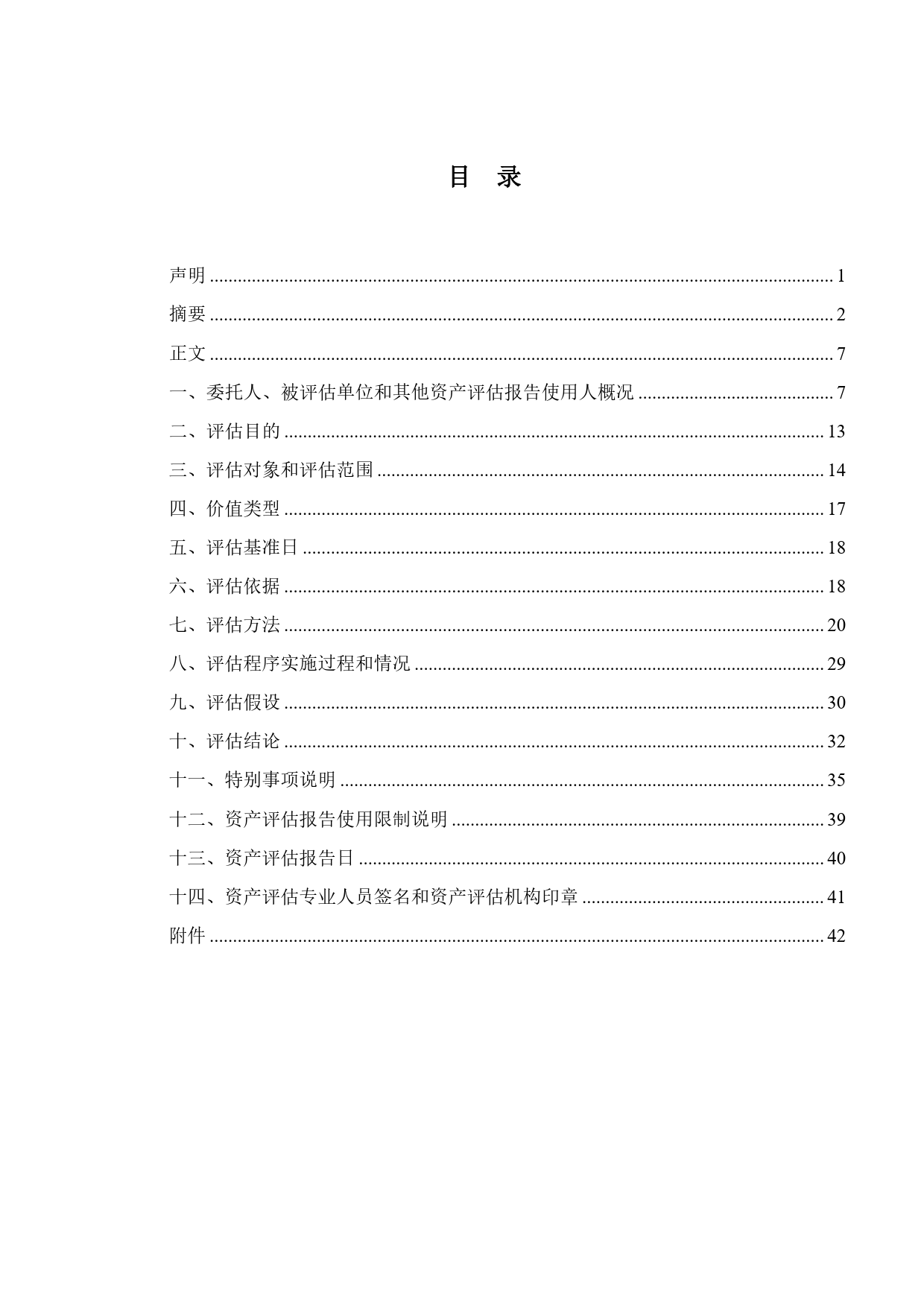有研新材：有研新材拟转让股权所涉及的有研稀土股东全部权益价值资产评估报告_第2页