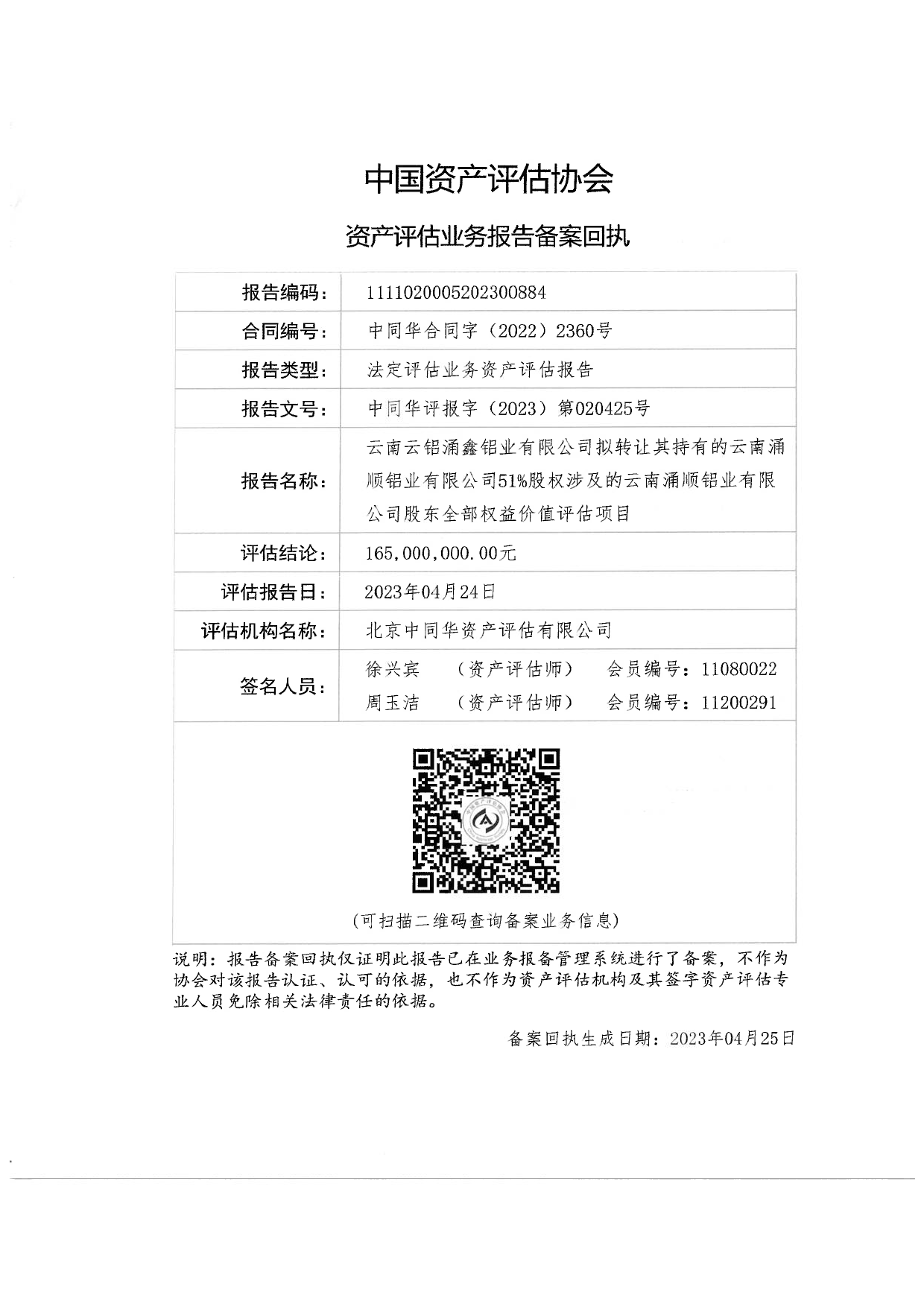 云铝股份：云南云铝涌鑫铝业有限公司拟转让其持有的云南涌顺铝业有限公司51%股权涉及的云南涌顺铝业有限公司股东全部权益价值评估项目资产评估报告_第2页