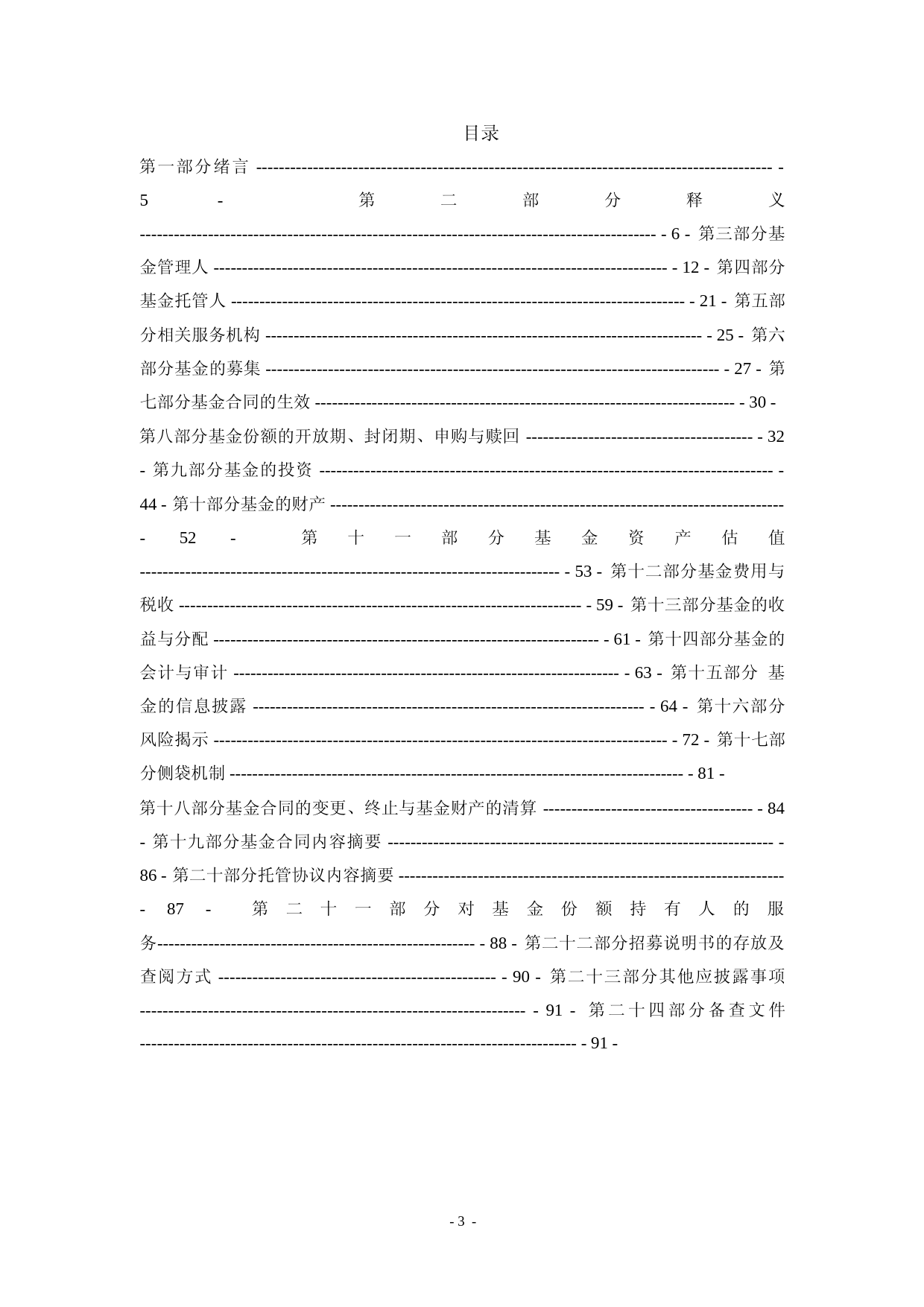 百嘉百悦一年定期开放纯债债券型发起式证券投资基金招募说明书_第3页