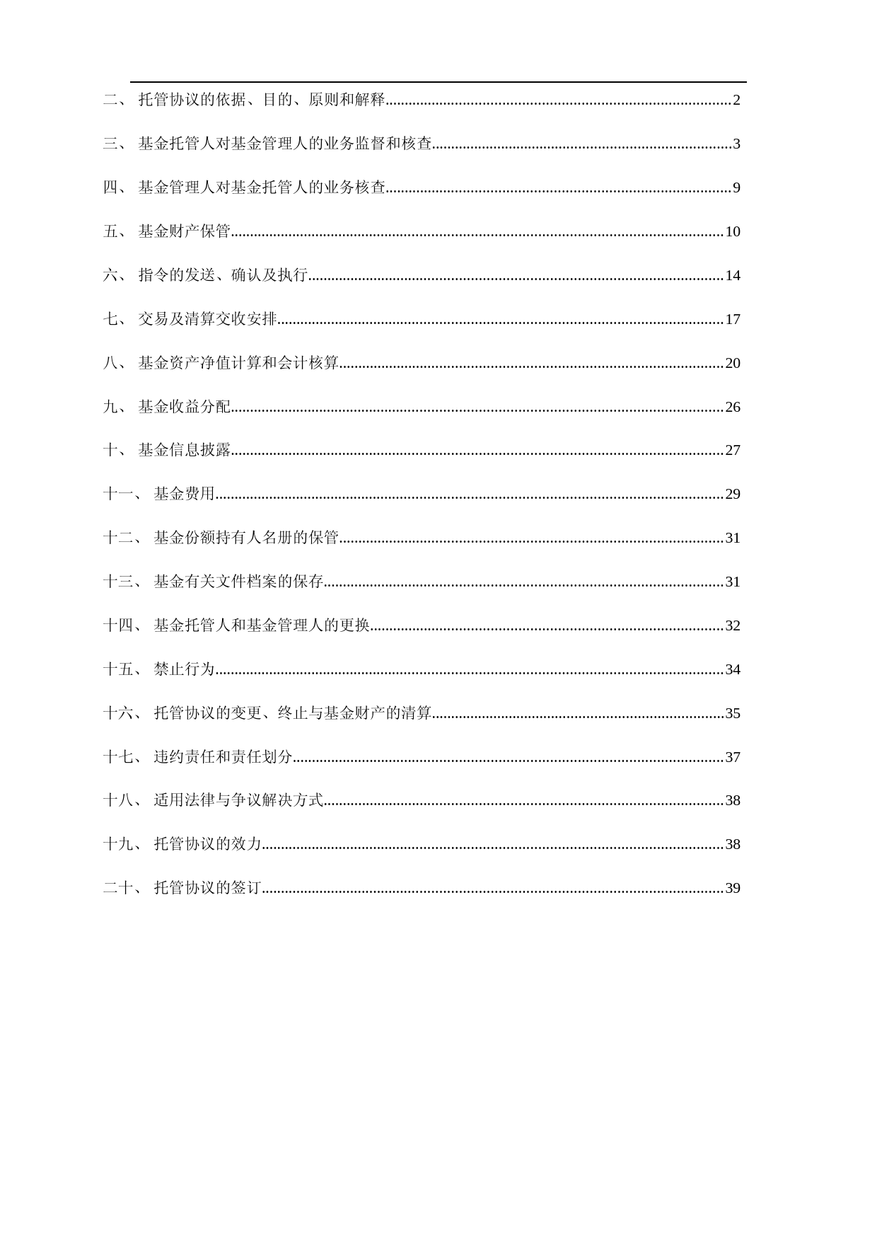 财通中证500指数增强型证券投资基金托管协议_第2页