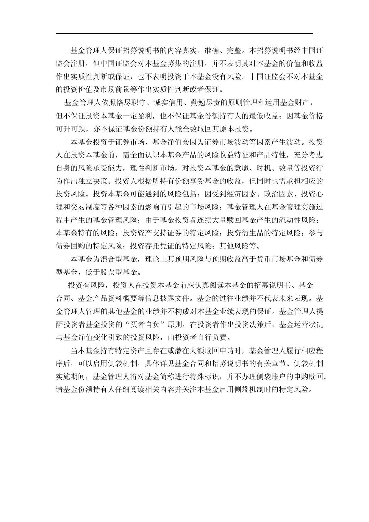 财通资管医疗保健混合型证券投资基金招募说明书_第2页