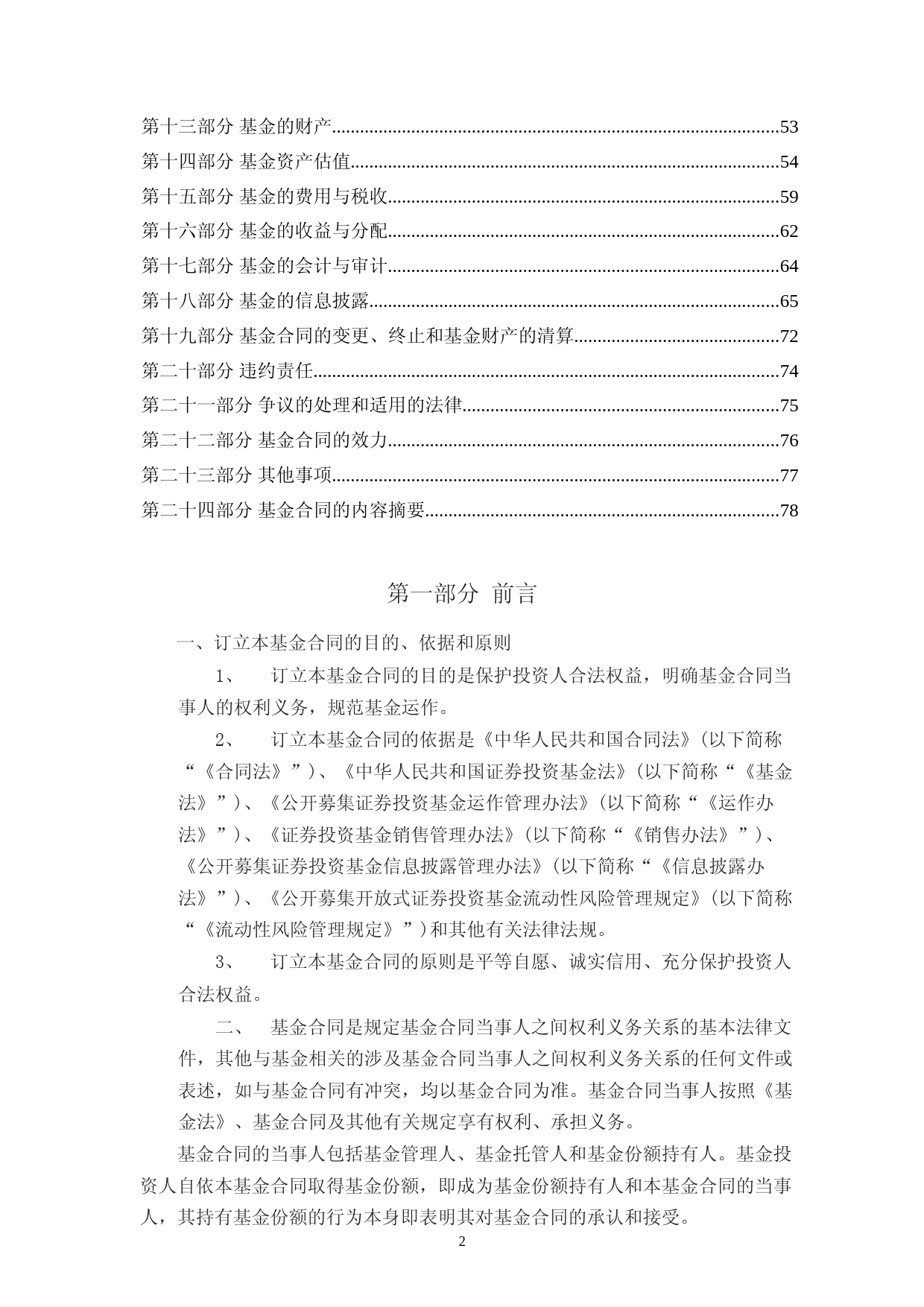 创金合信汇泽纯债三个月定期开放债券型证券投资基金基金合同(2023年6月修订)_第2页