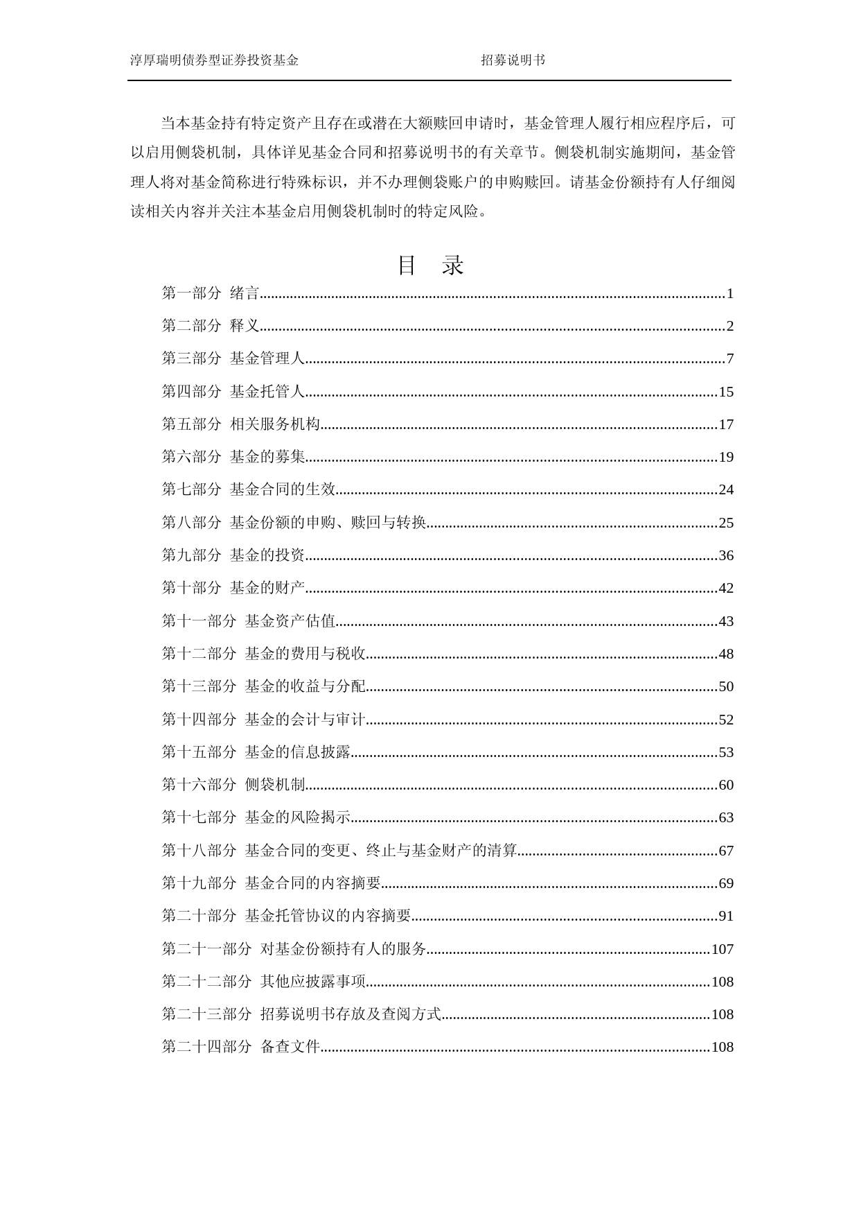 淳厚瑞明债券型证券投资基金招募说明书_第3页