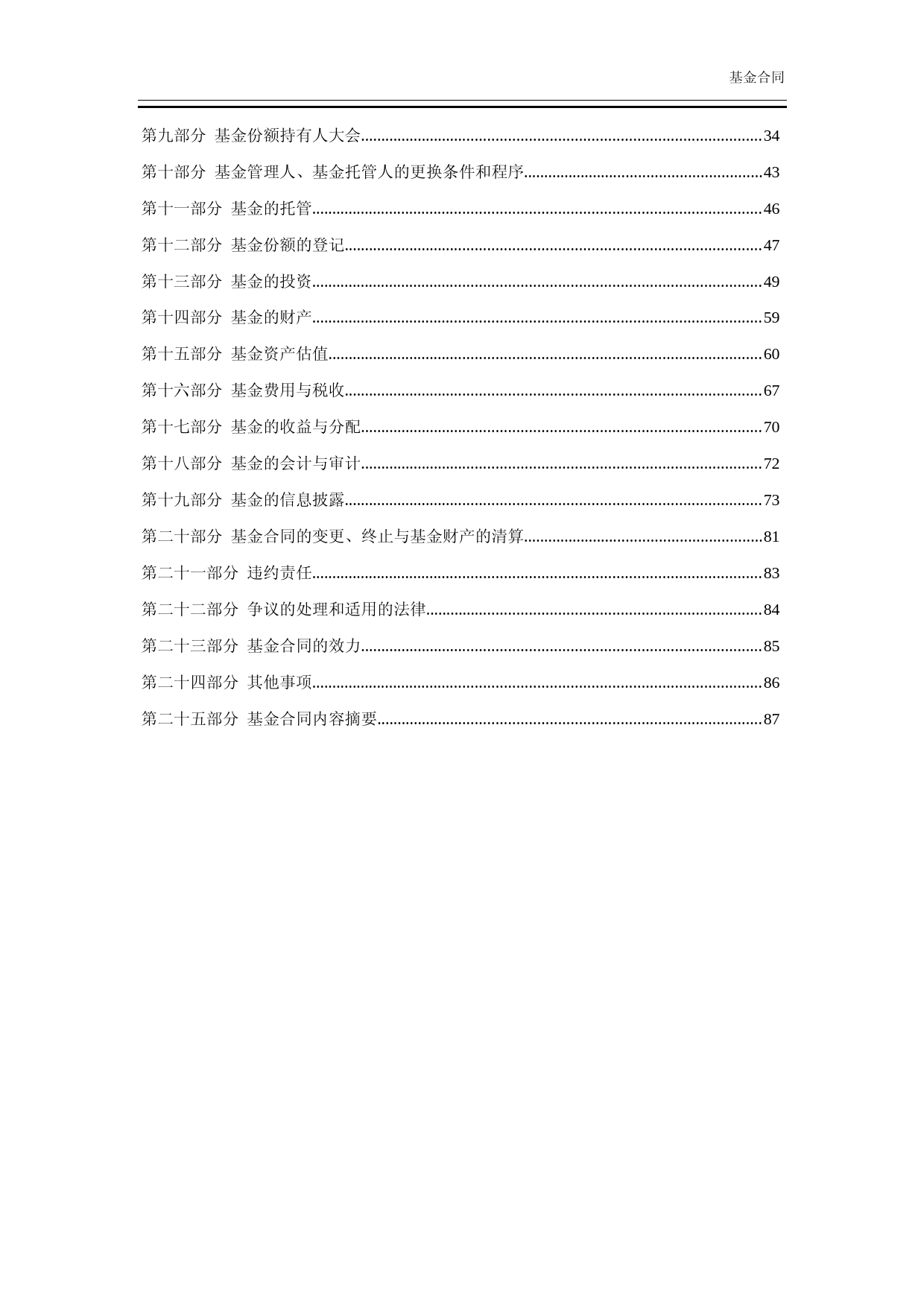 广发积极优势混合型基金中基金(FOF-LOF)基金合同_第2页