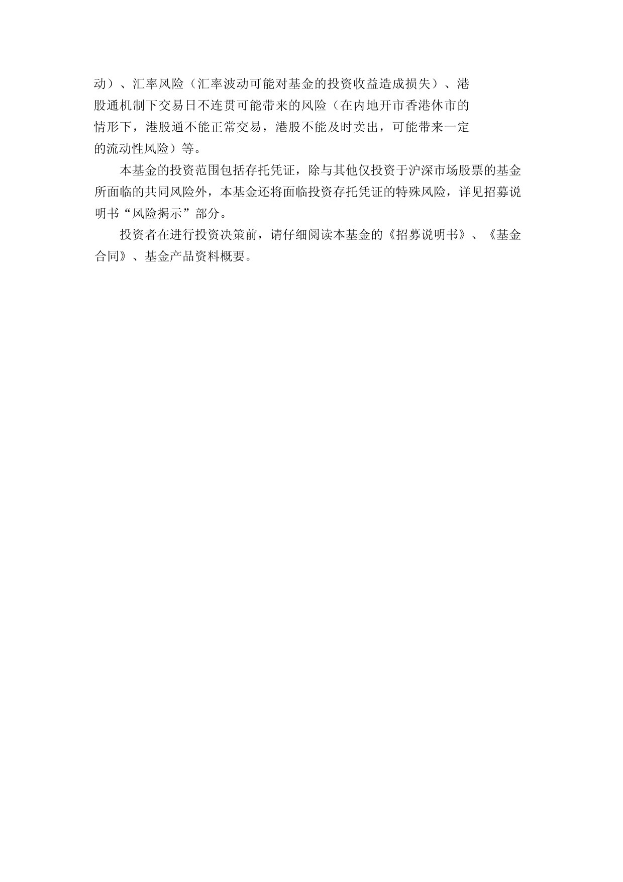 广发积极优势混合型基金中基金(FOF-LOF)招募说明书_第3页