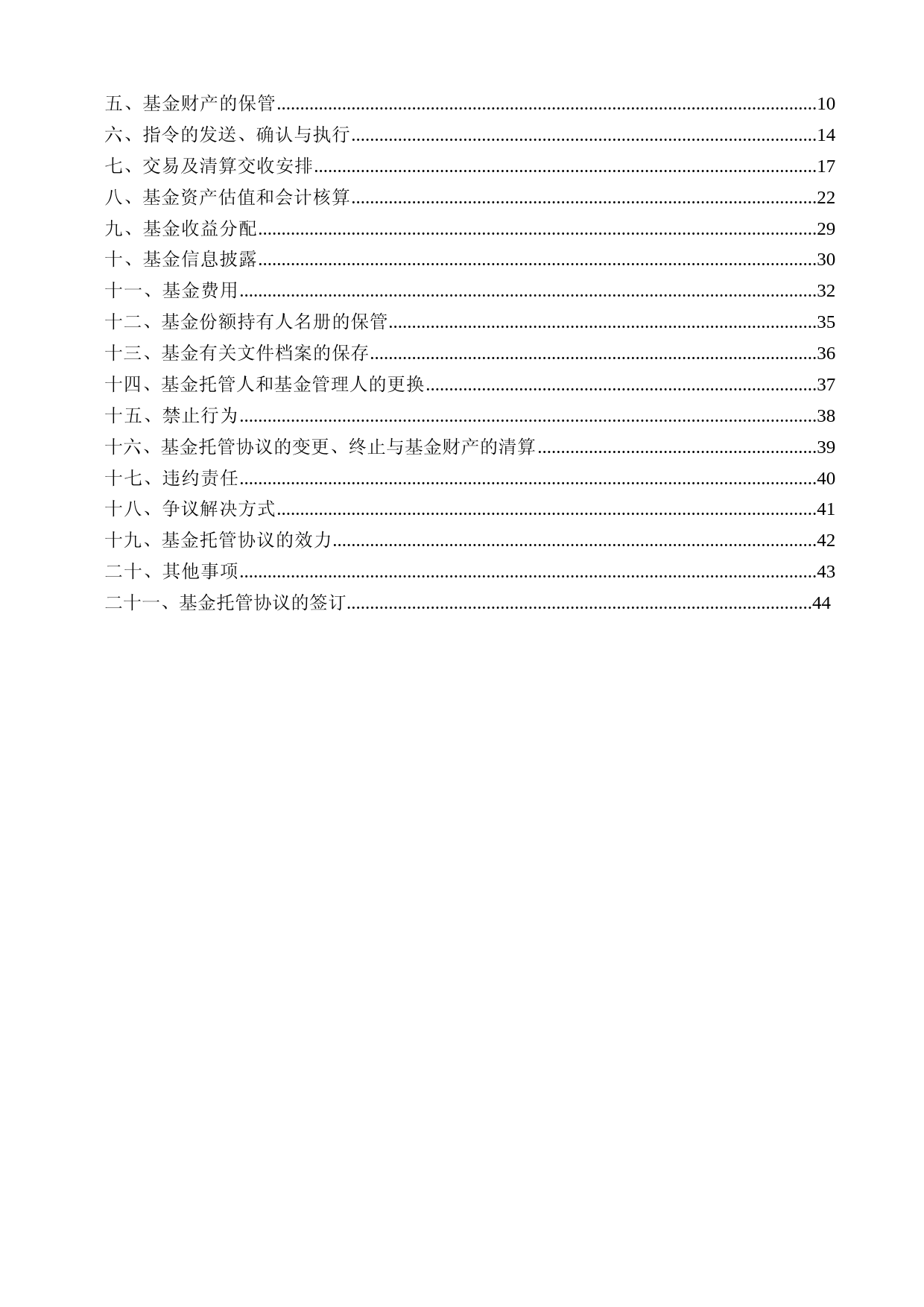 国联安货币市场证券投资基金托管协议_第2页