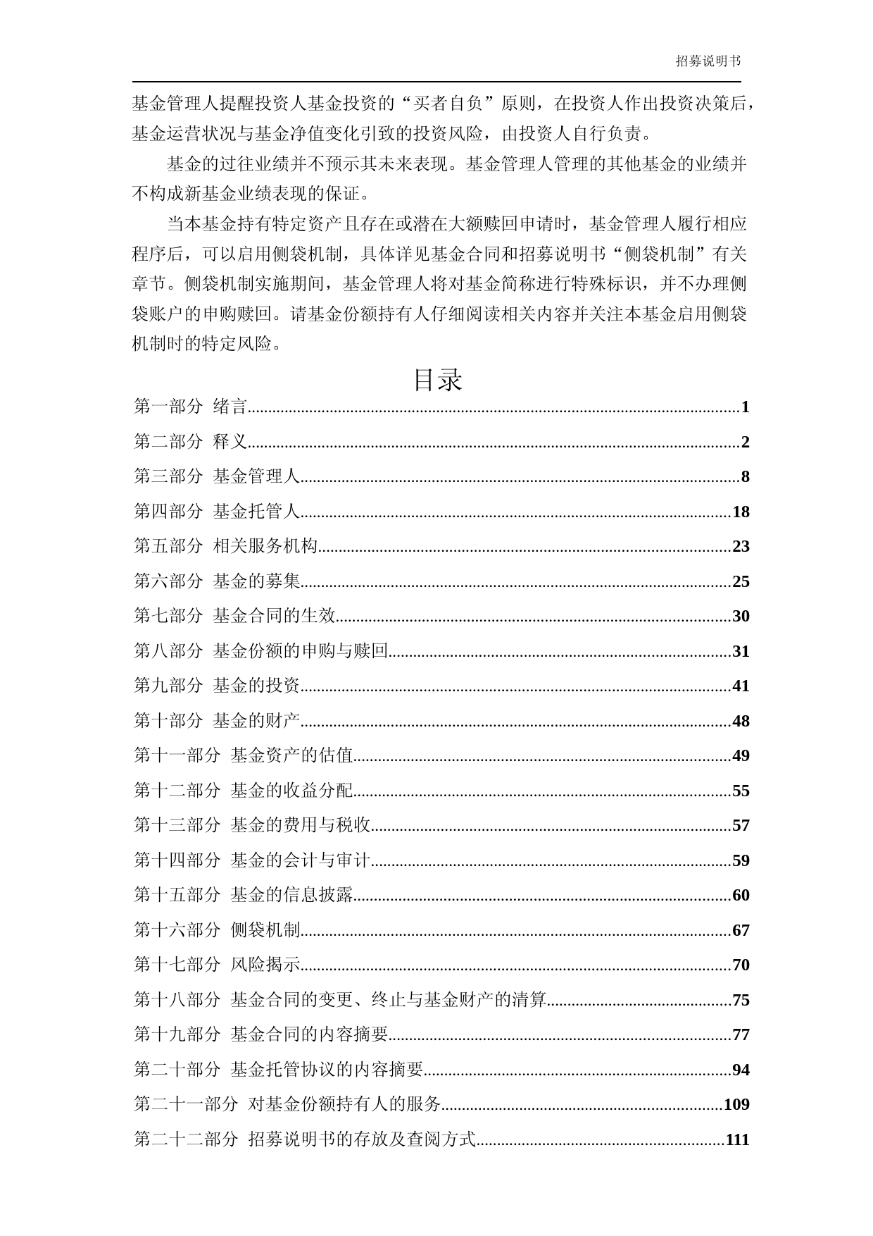 国寿安保安泰三个月定期开放债券型证券投资基金招募说明书_第3页