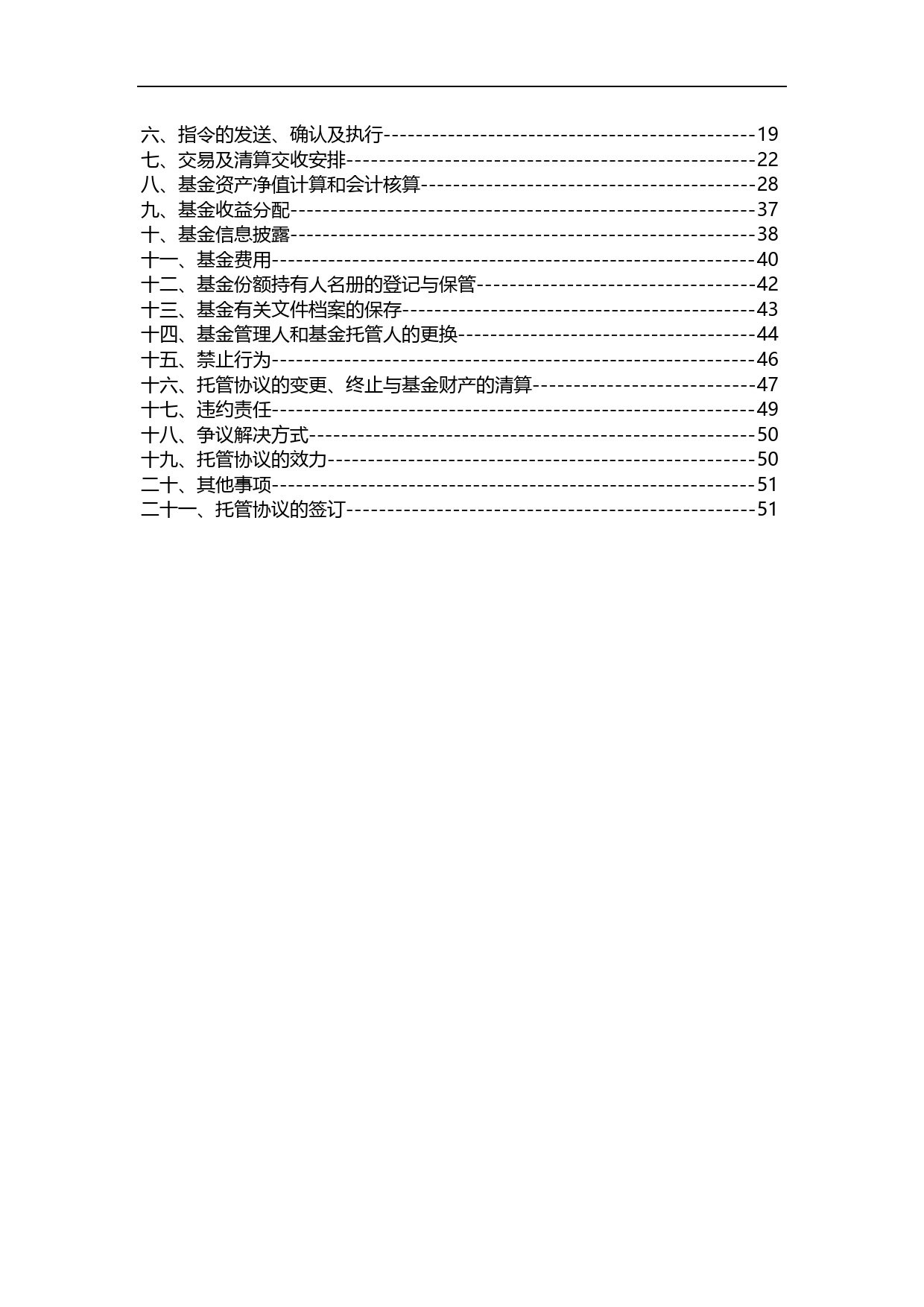 海富通养老目标日期2035三年持有期混合型发起式基金中基金(FOF)托管协议_第2页