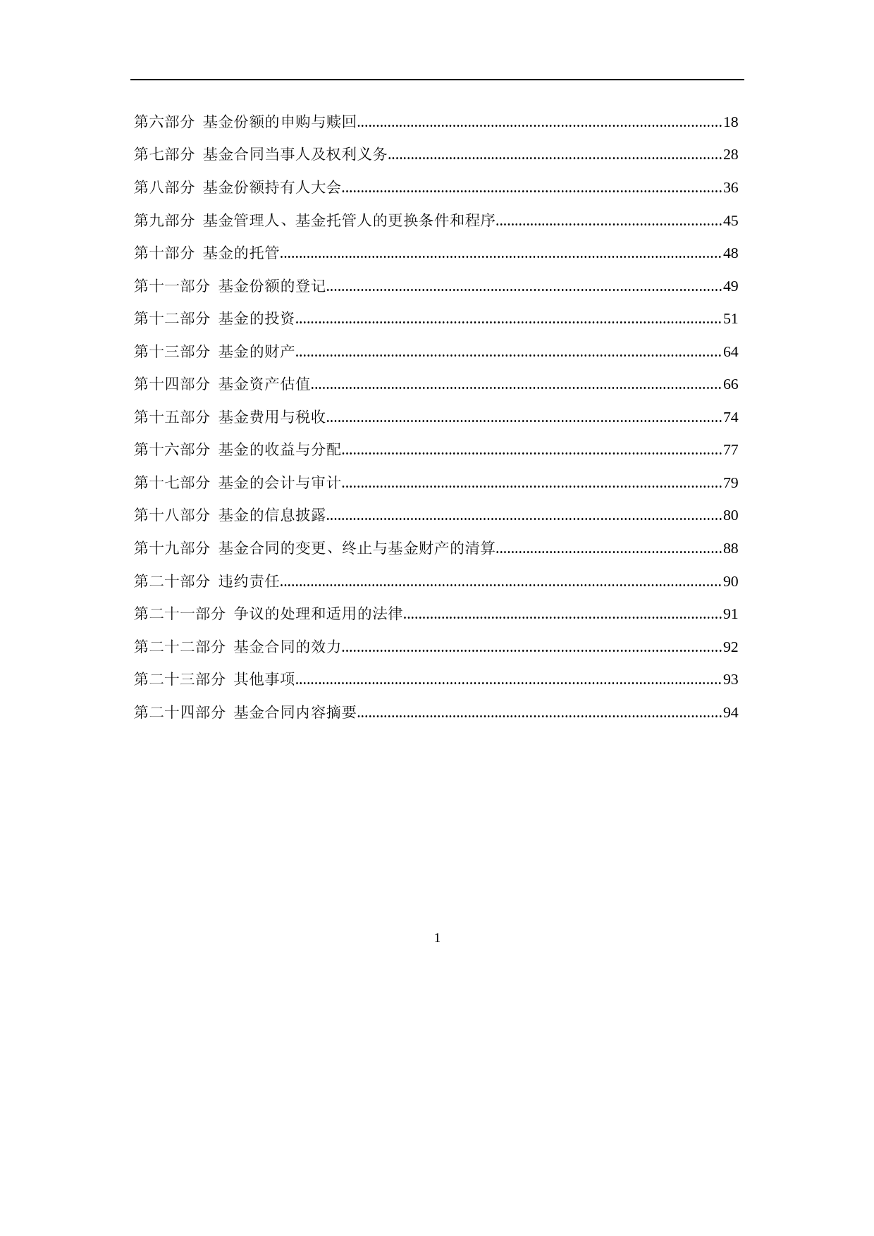 华泰紫金恒生互联网科技业指数型发起式证券投资基金(QDII)基金合同_第2页