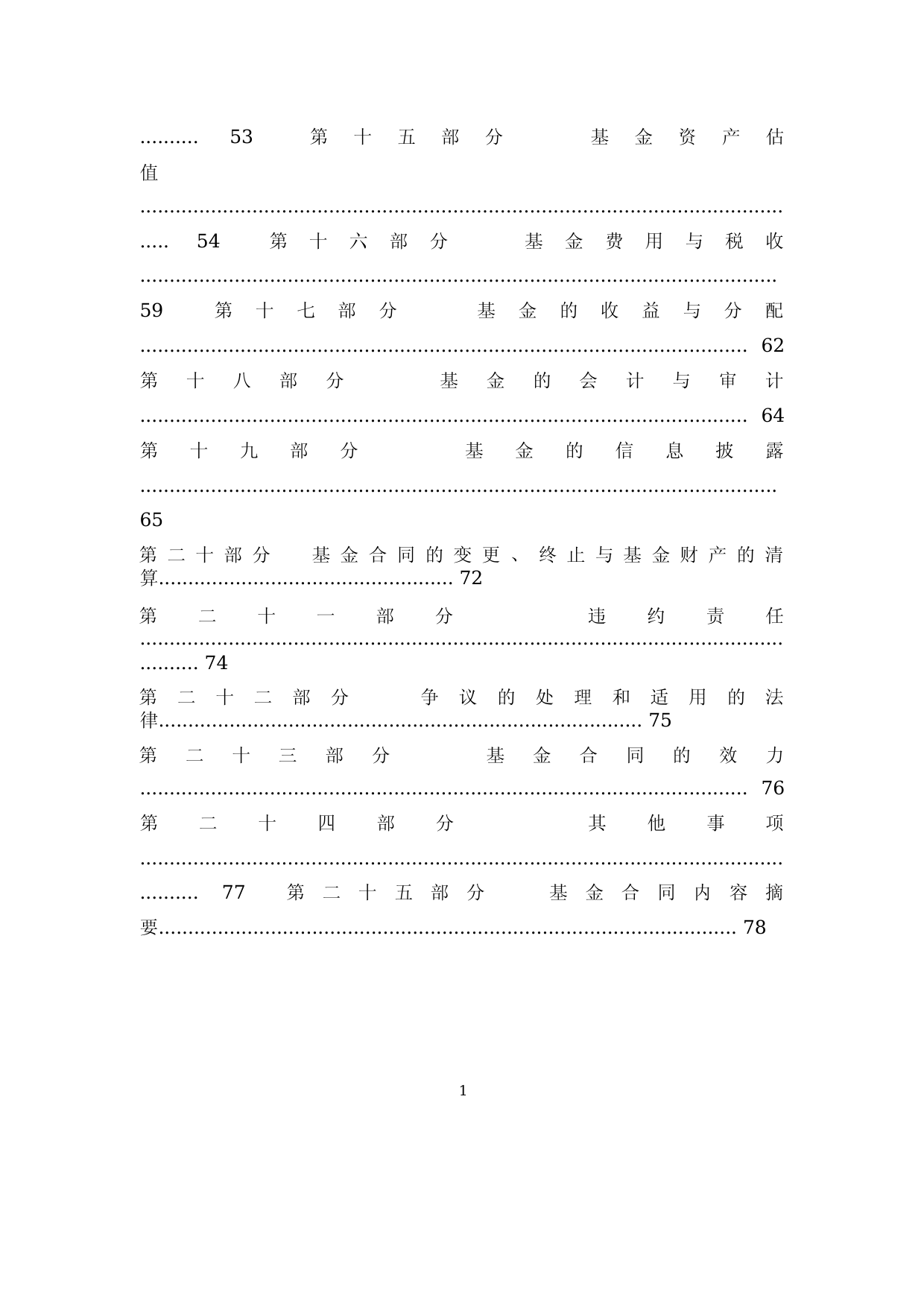 货币ETF：易方达保证金收益货币市场基金基金合同_第3页