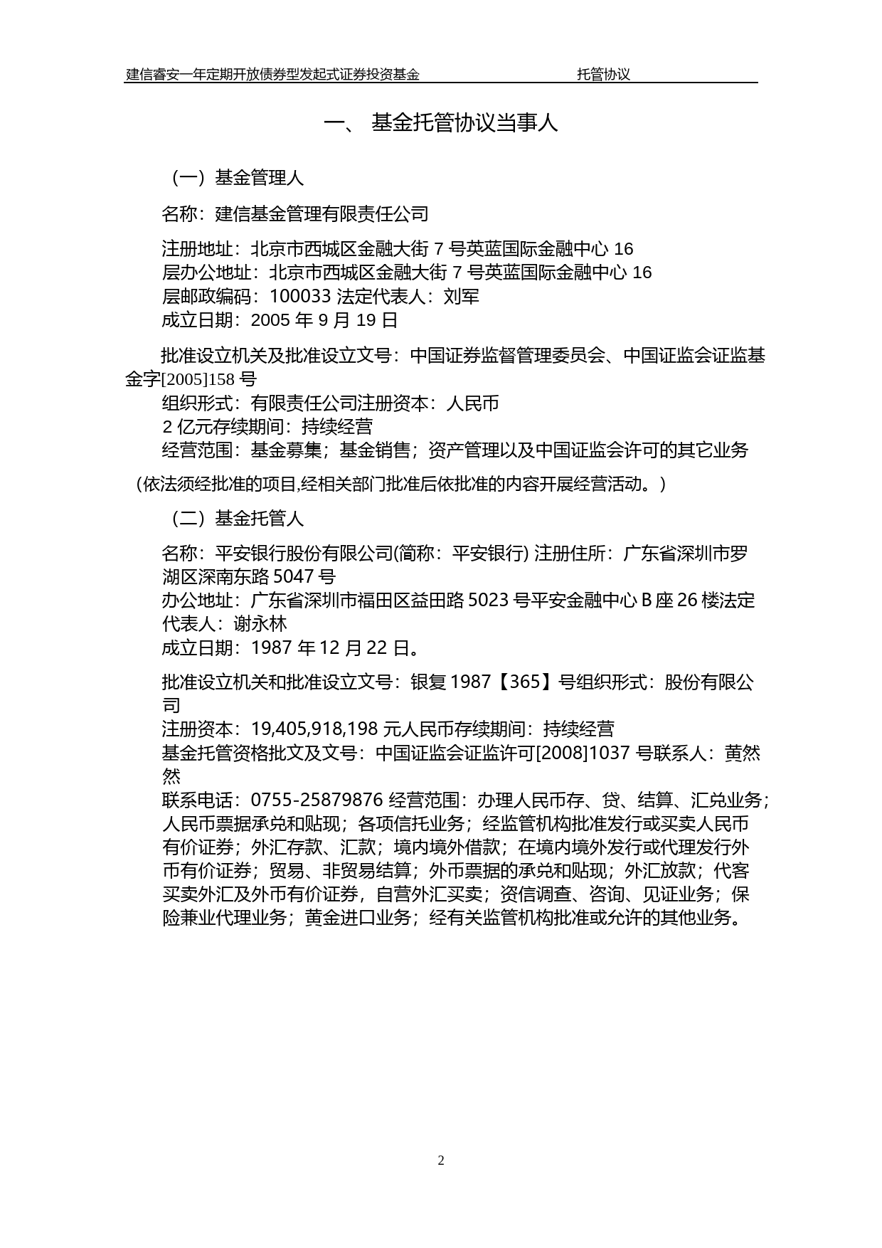 建信睿安一年定期开放债券型发起式证券投资基金托管协议_第3页