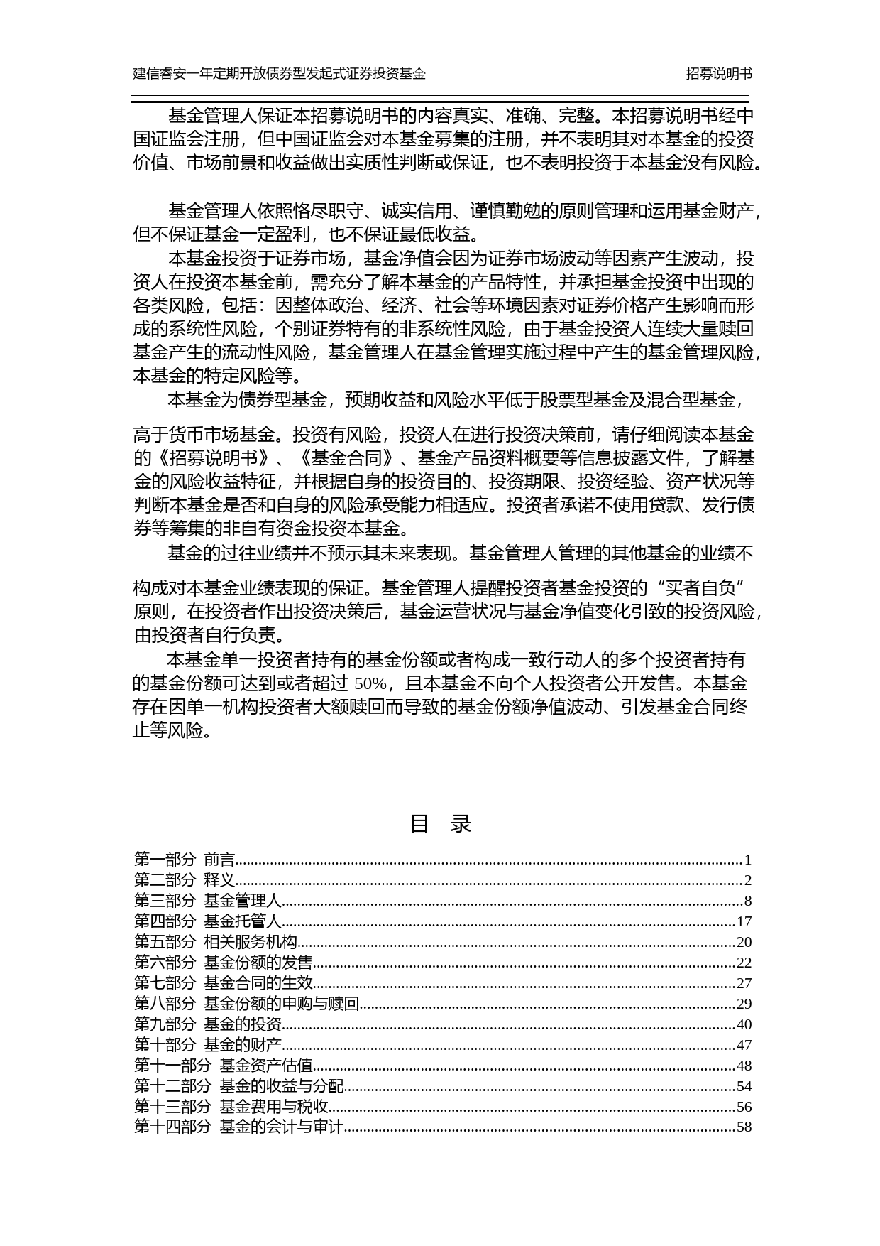 建信睿安一年定期开放债券型发起式证券投资基金招募说明书_第2页