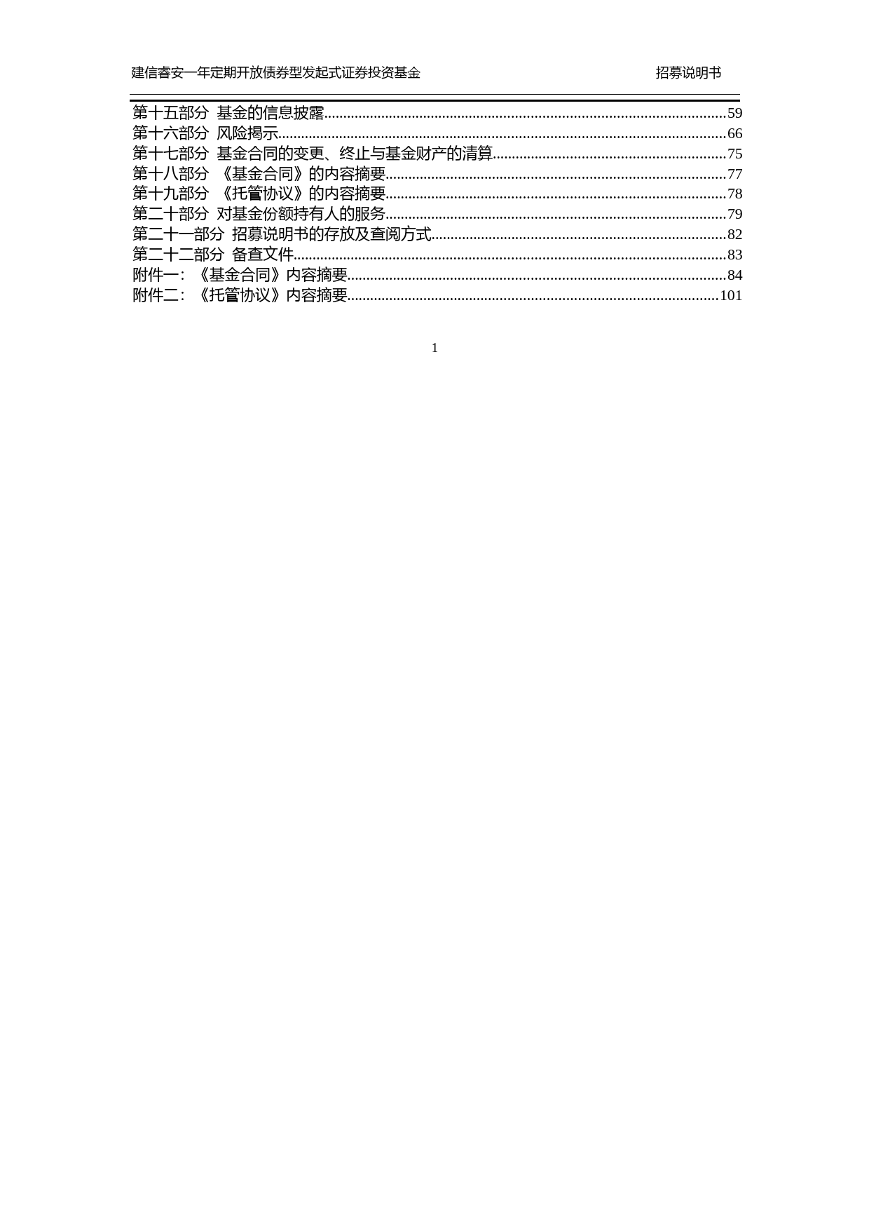 建信睿安一年定期开放债券型发起式证券投资基金招募说明书_第3页