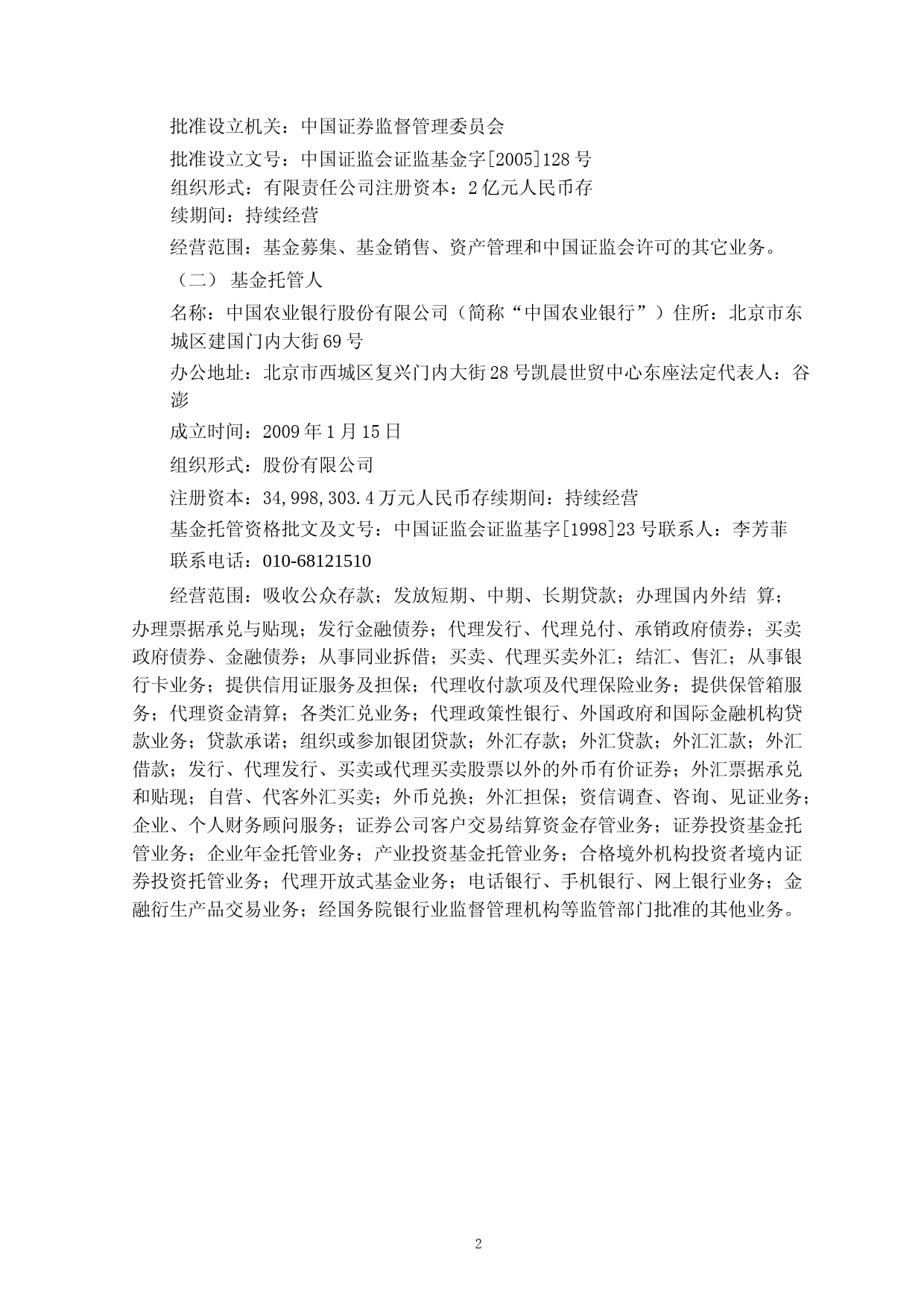 交银施罗德中证海外中国互联网指数型证券投资基金(LOF)托管协议_第3页
