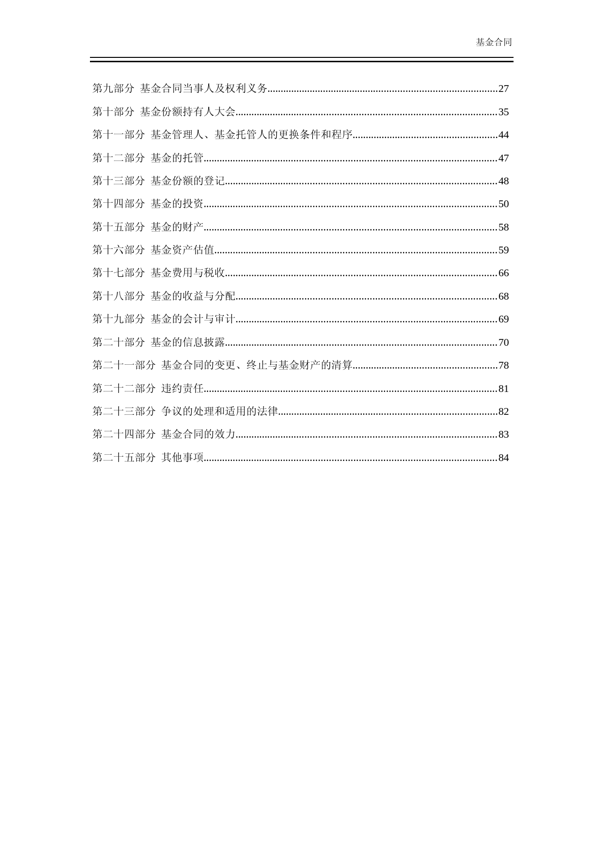矿业ETF：招商中证有色金属矿业主题交易型开放式指数证券投资基金基金合同_第2页