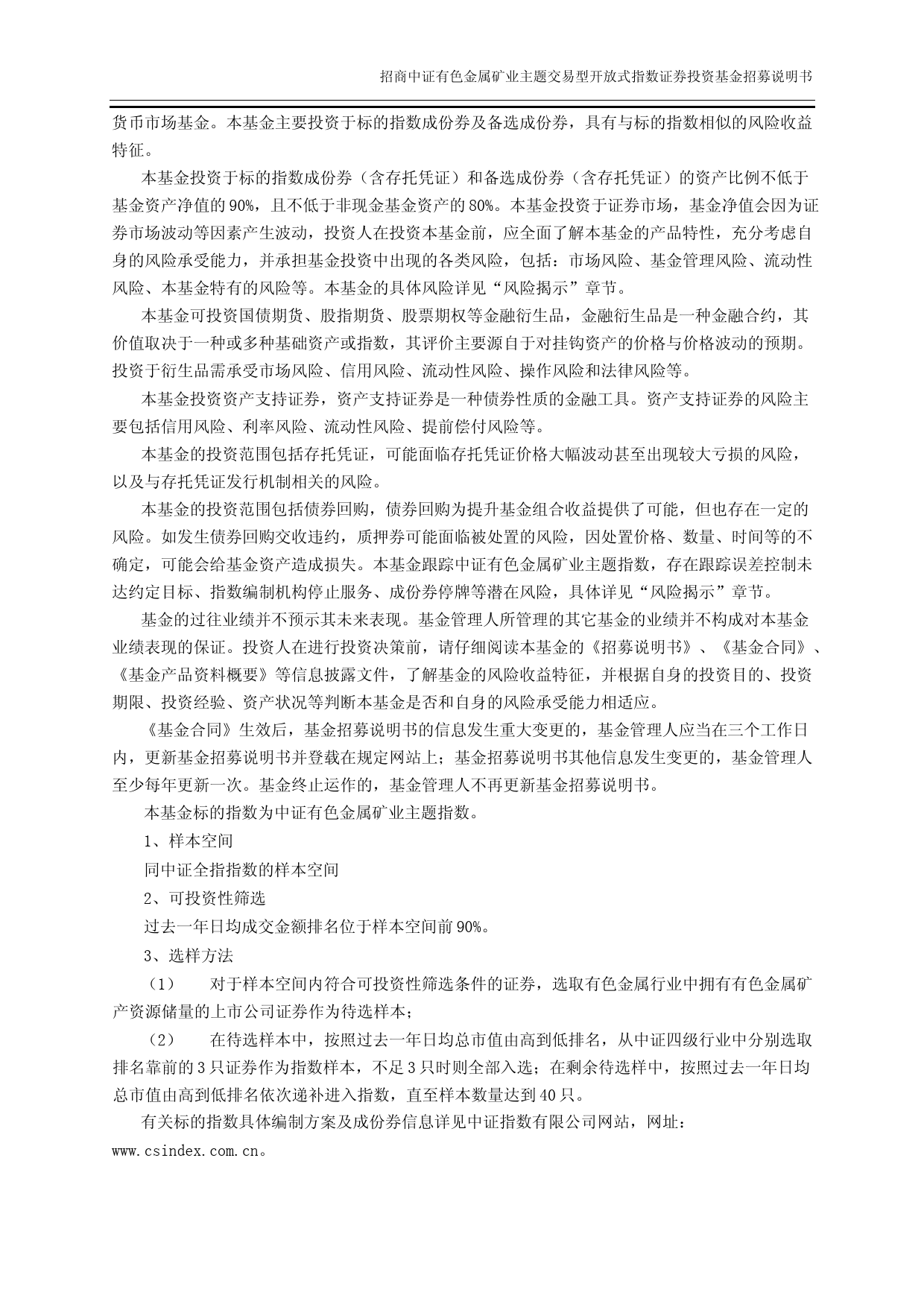矿业ETF：招商中证有色金属矿业主题交易型开放式指数证券投资基金招募说明书_第2页