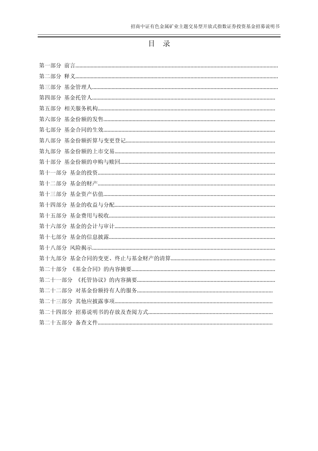 矿业ETF：招商中证有色金属矿业主题交易型开放式指数证券投资基金招募说明书_第3页