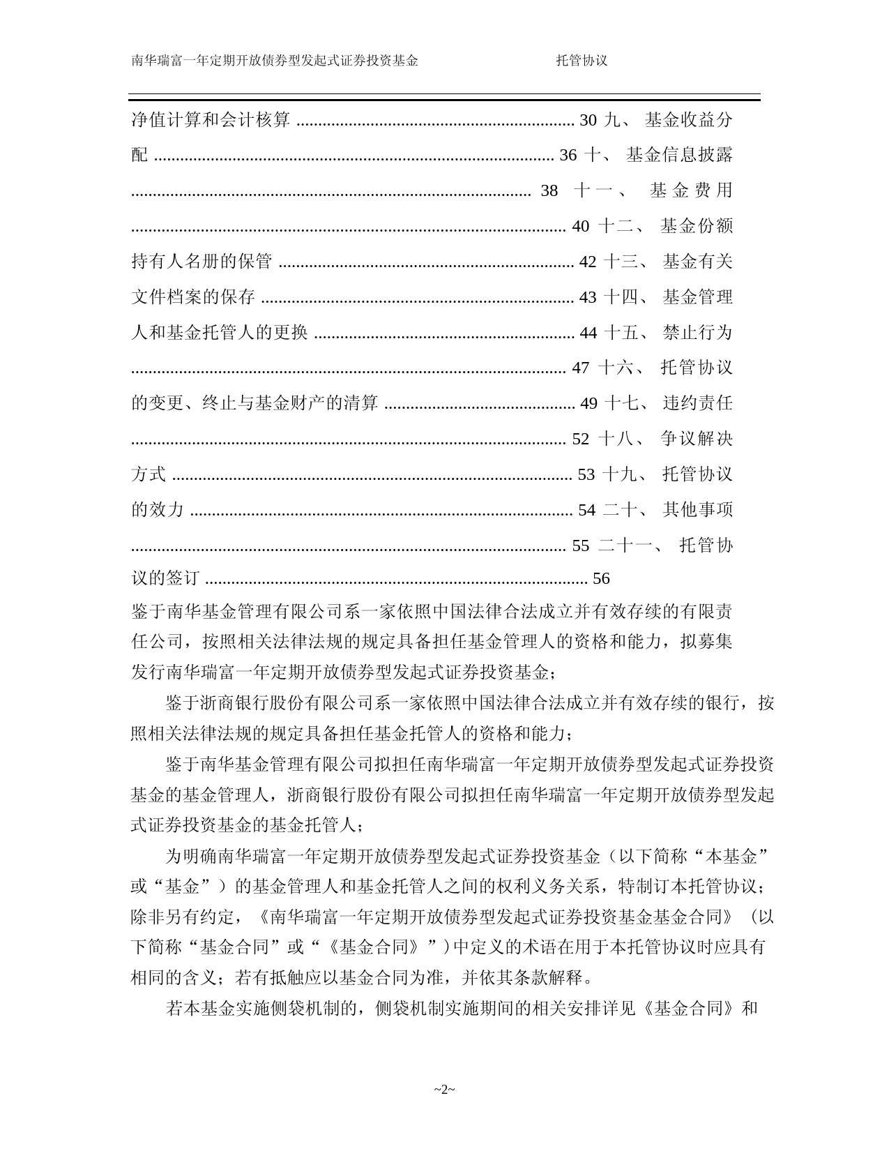 南华瑞富一年定期开放债券型发起式证券投资基金基金产品托管协议_第2页