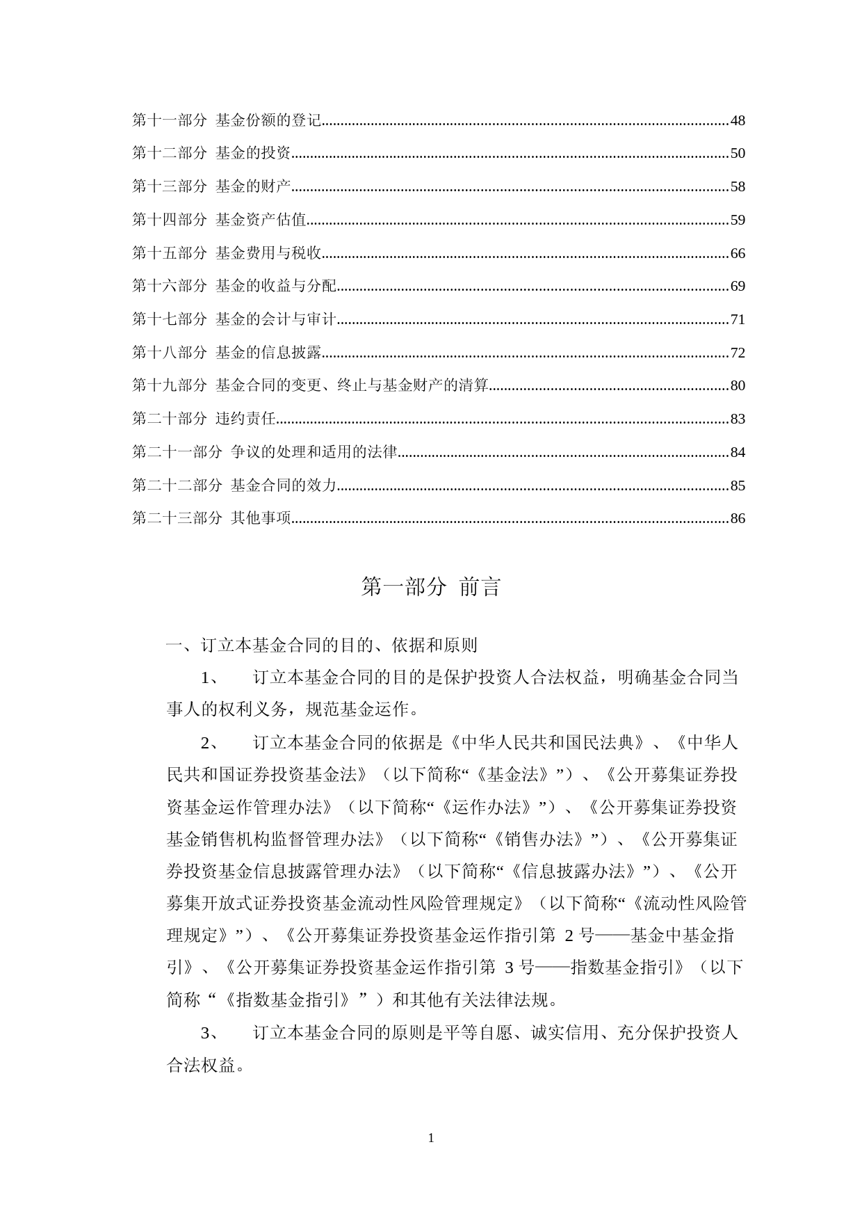 天弘中证机器人交易型开放式指数证券投资基金发起式联接基金基金合同_第2页
