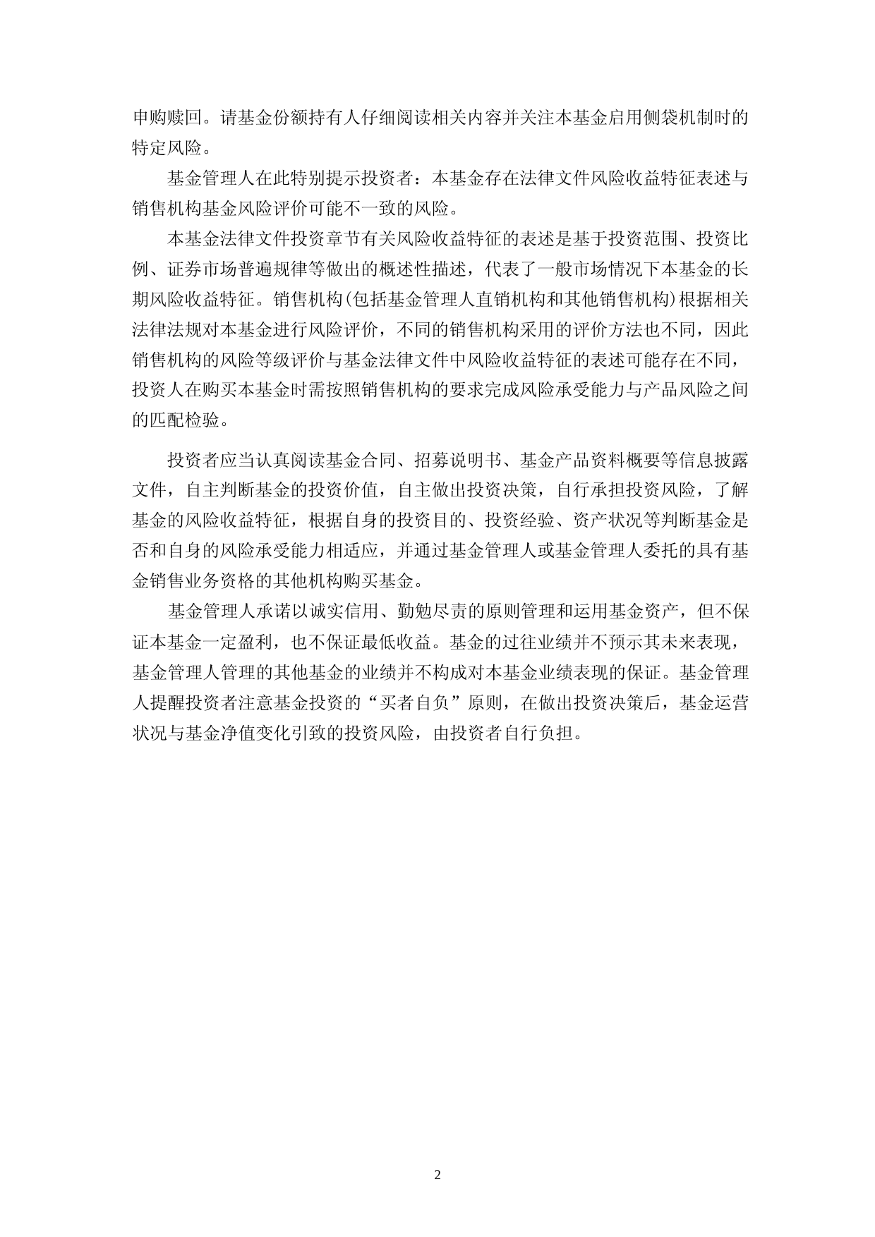 天弘中证机器人交易型开放式指数证券投资基金发起式联接基金招募说明书_第3页