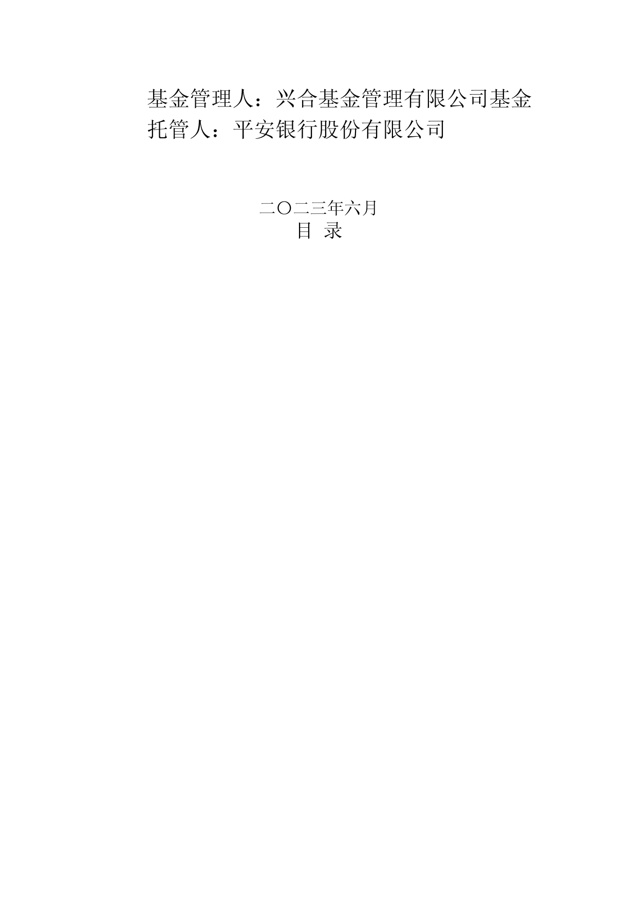 兴合锦安利率债债券型证券投资基金托管协议_第2页
