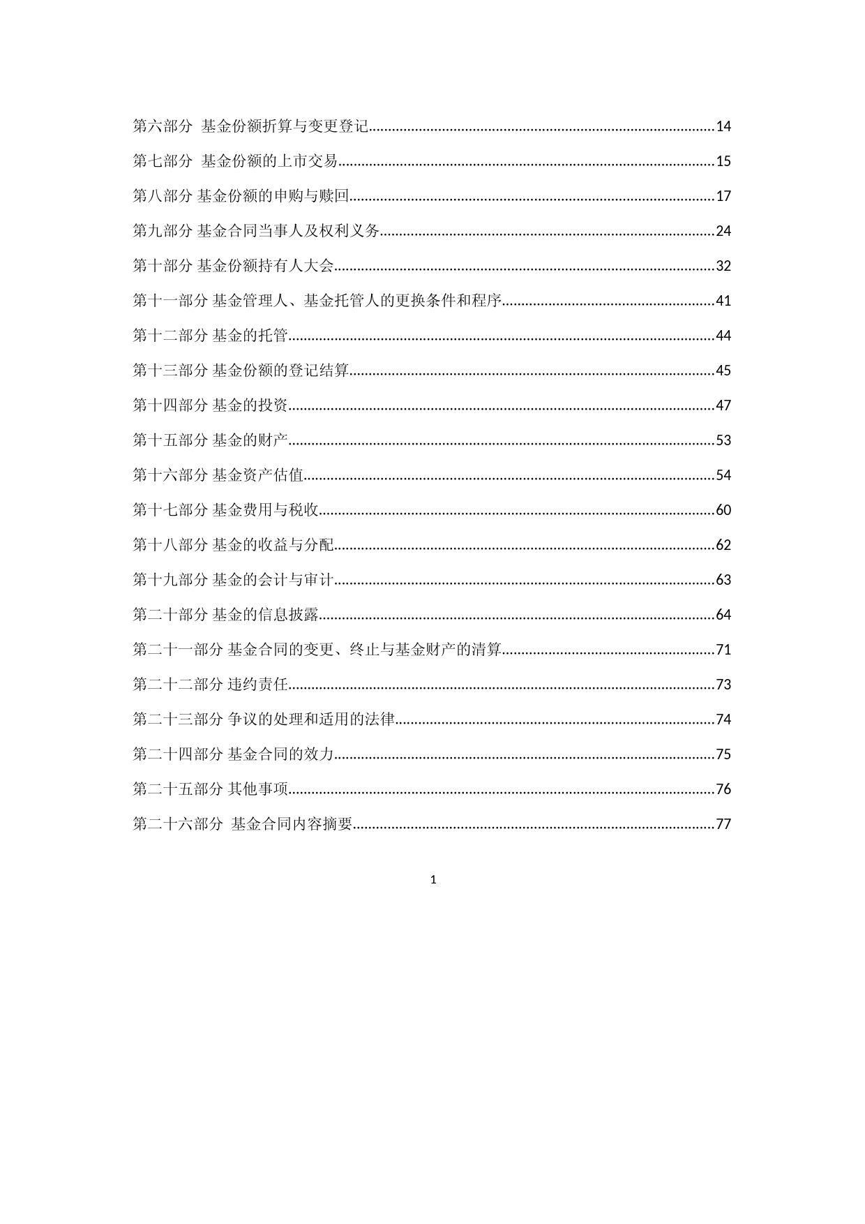 易方达中证国新央企科技引领交易型开放式指数证券投资基金基金合同_第2页