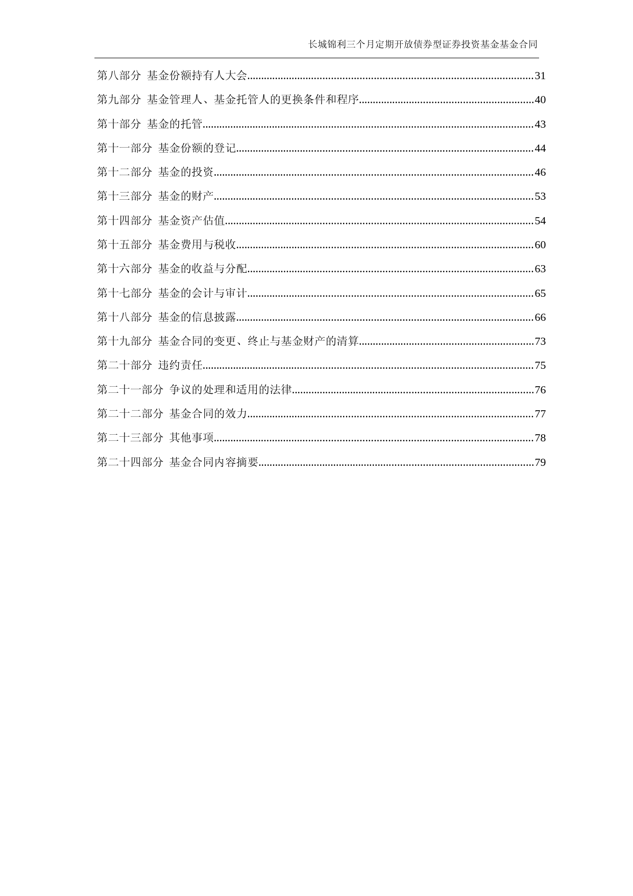 长城锦利三个月定期开放债券型证券投资基金基金合同_第2页