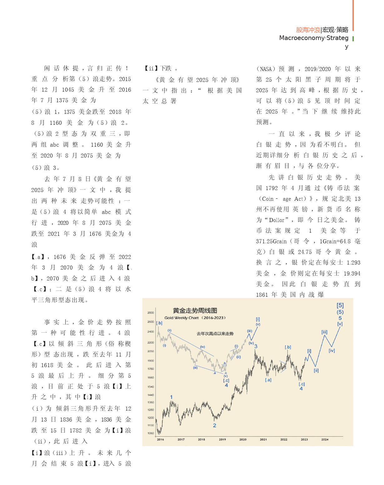 黄金白银中长期走势分析_第2页