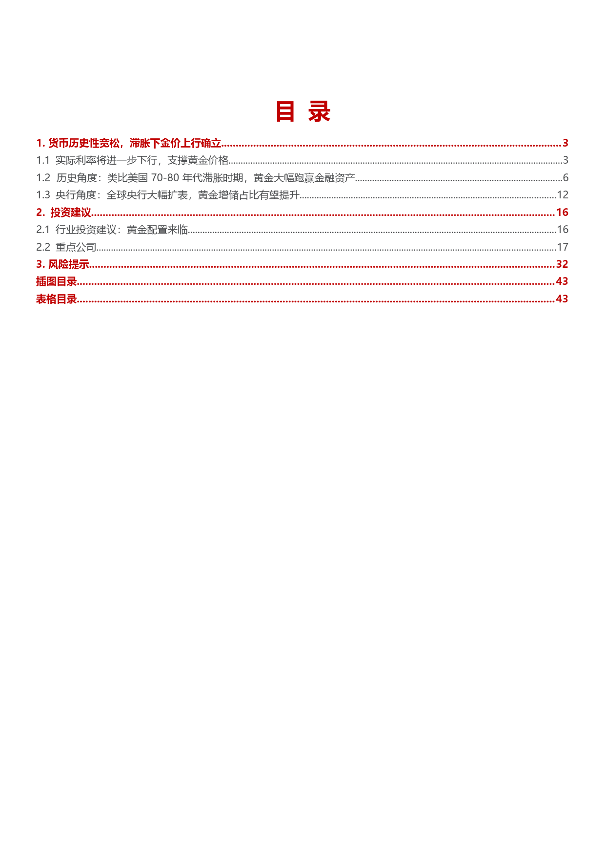 黄金行业深度报告：黄金配置来了_第2页