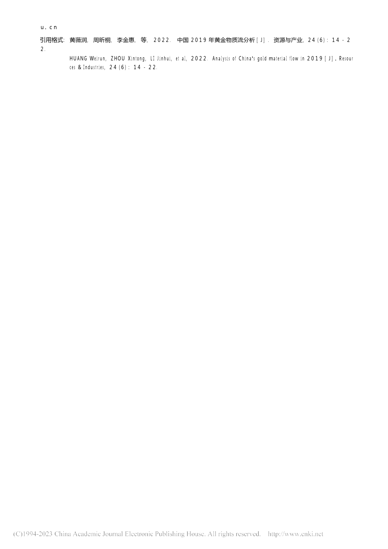 中国2019年黄金物质流分析_黄薇润_第2页