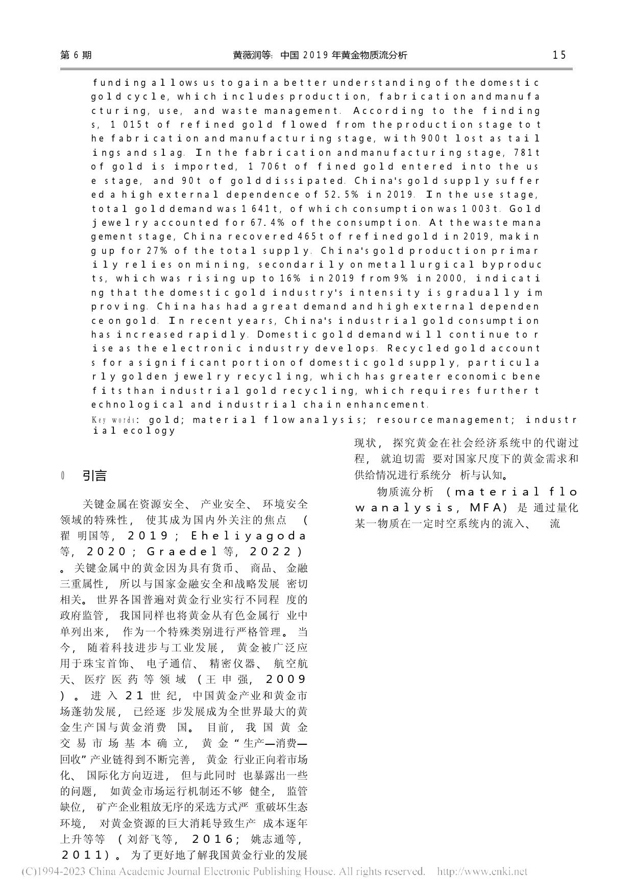 中国2019年黄金物质流分析_黄薇润_第3页