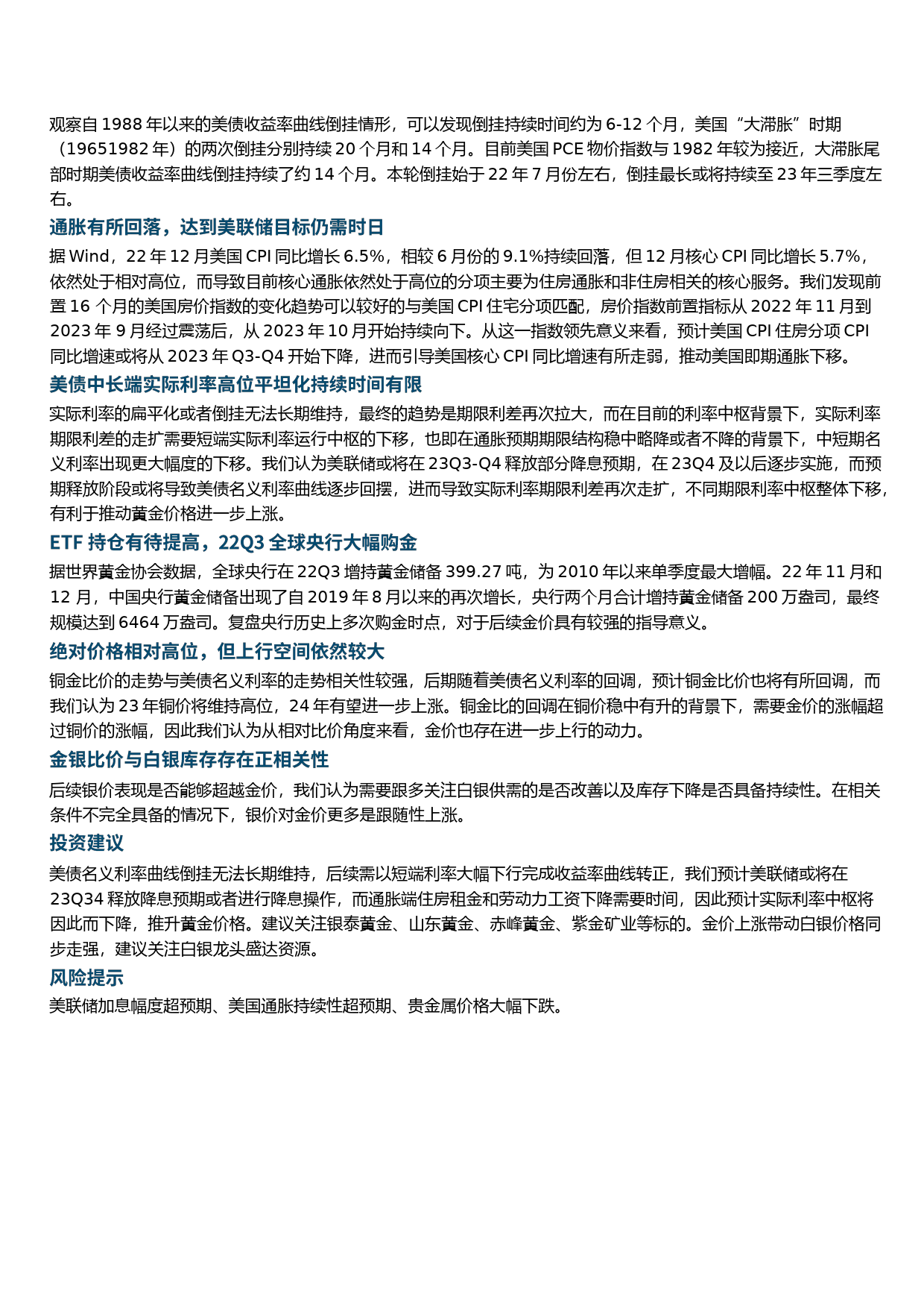 贵金属行业研究：金牛将启，银亦相随