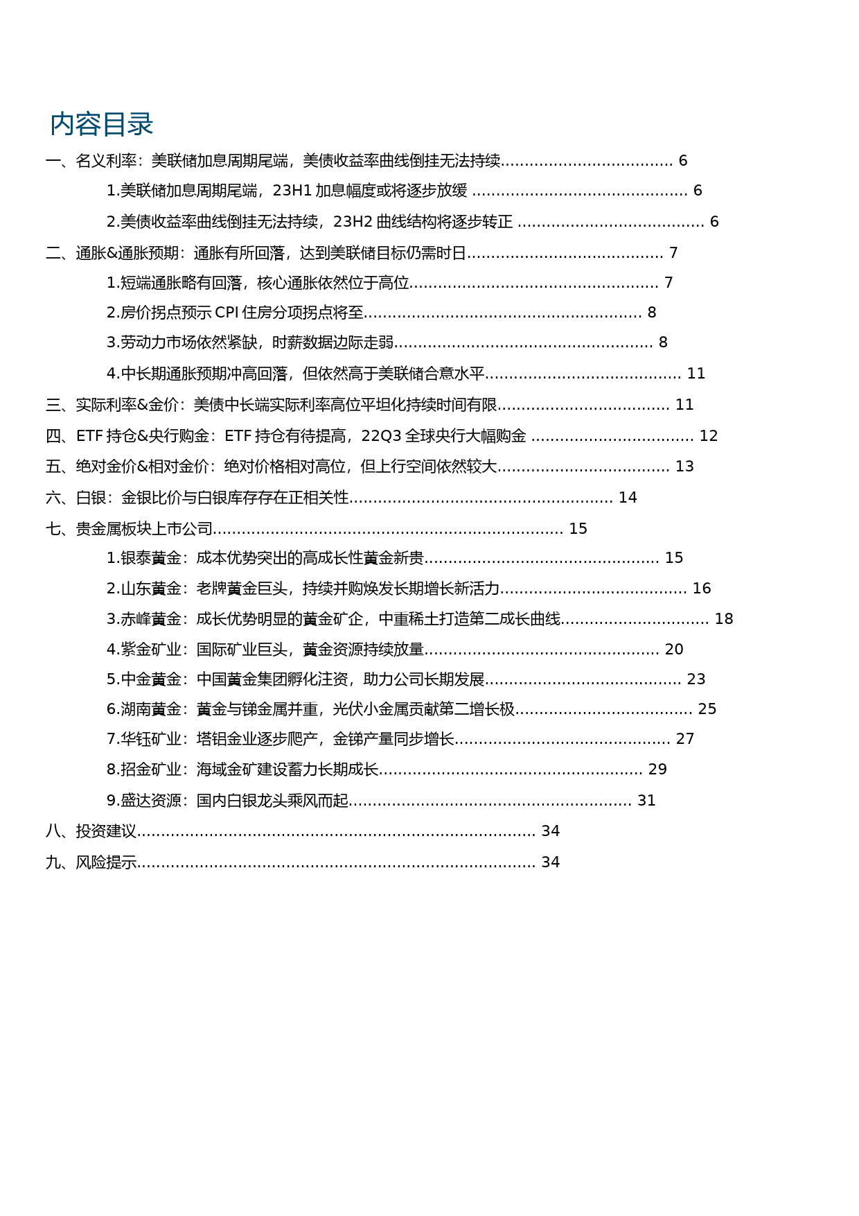 贵金属行业研究：金牛将启，银亦相随_第2页