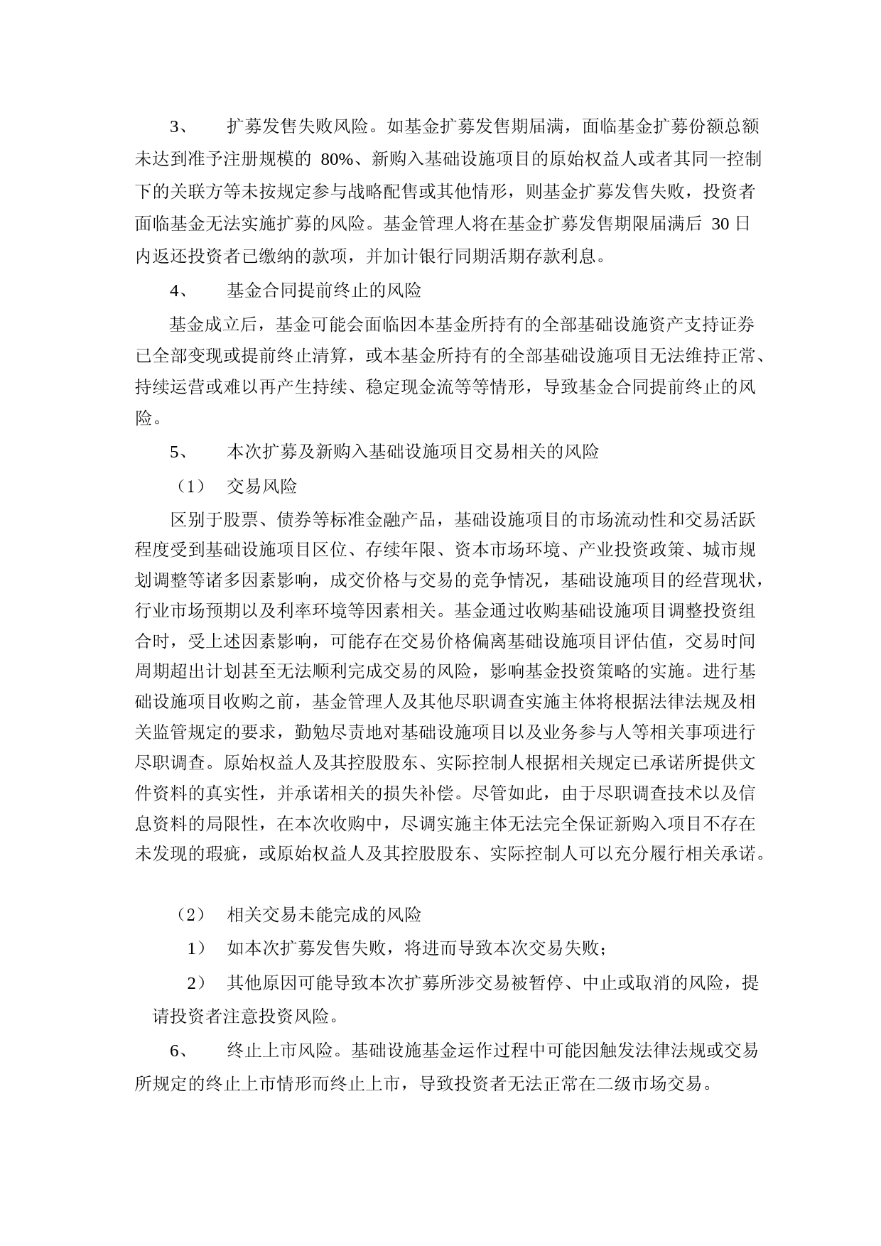 华安张江光大园封闭式基础设施证券投资基金2022年度第一次扩募并新购入基础设施项目招募说明书_第3页