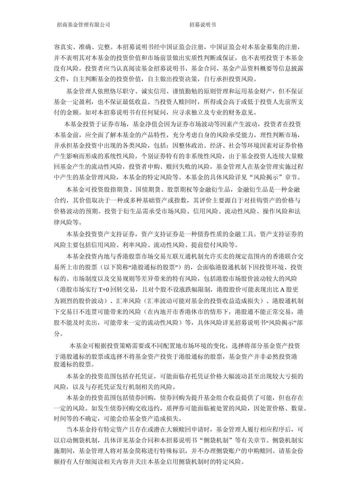 招商社会责任混合型证券投资基金招募说明书_第2页