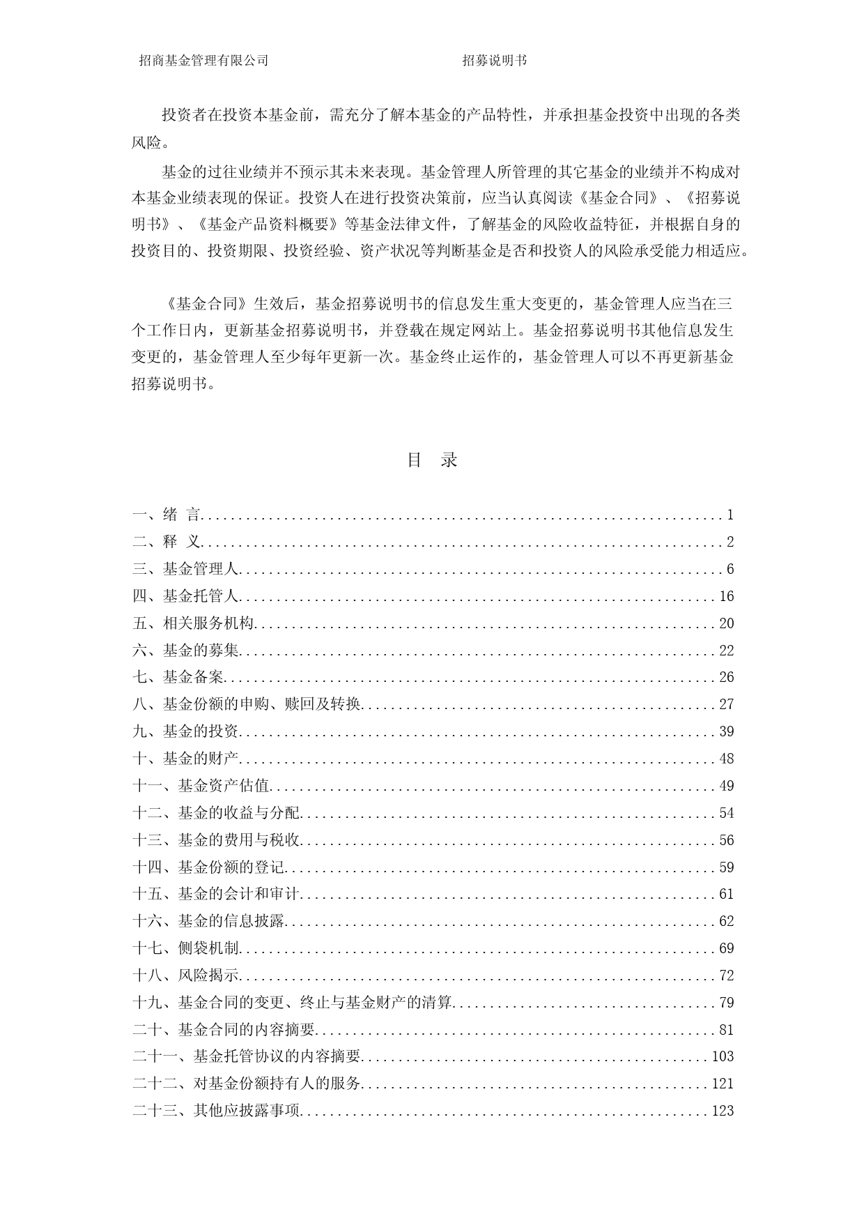 招商社会责任混合型证券投资基金招募说明书_第3页