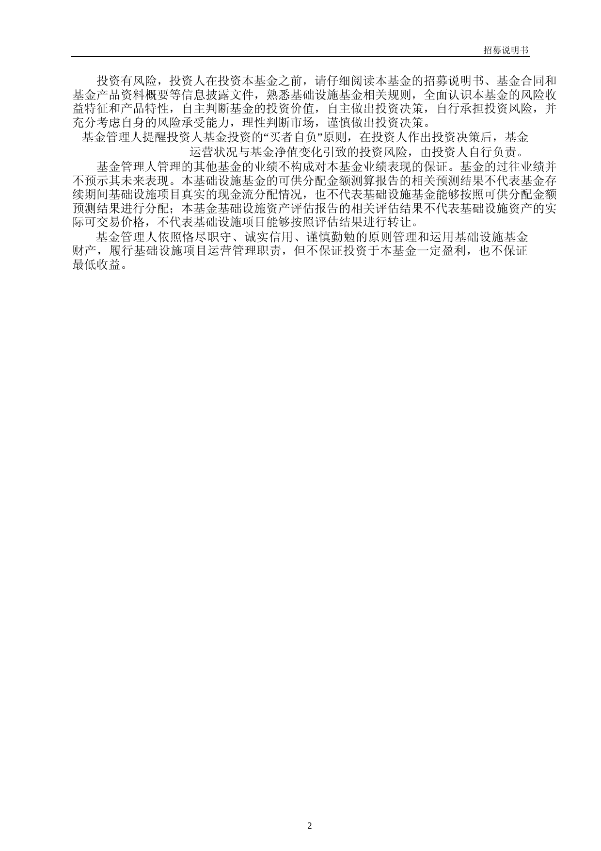 中金湖北科投光谷产业园封闭式基础设施证券投资基金招募说明书_第2页