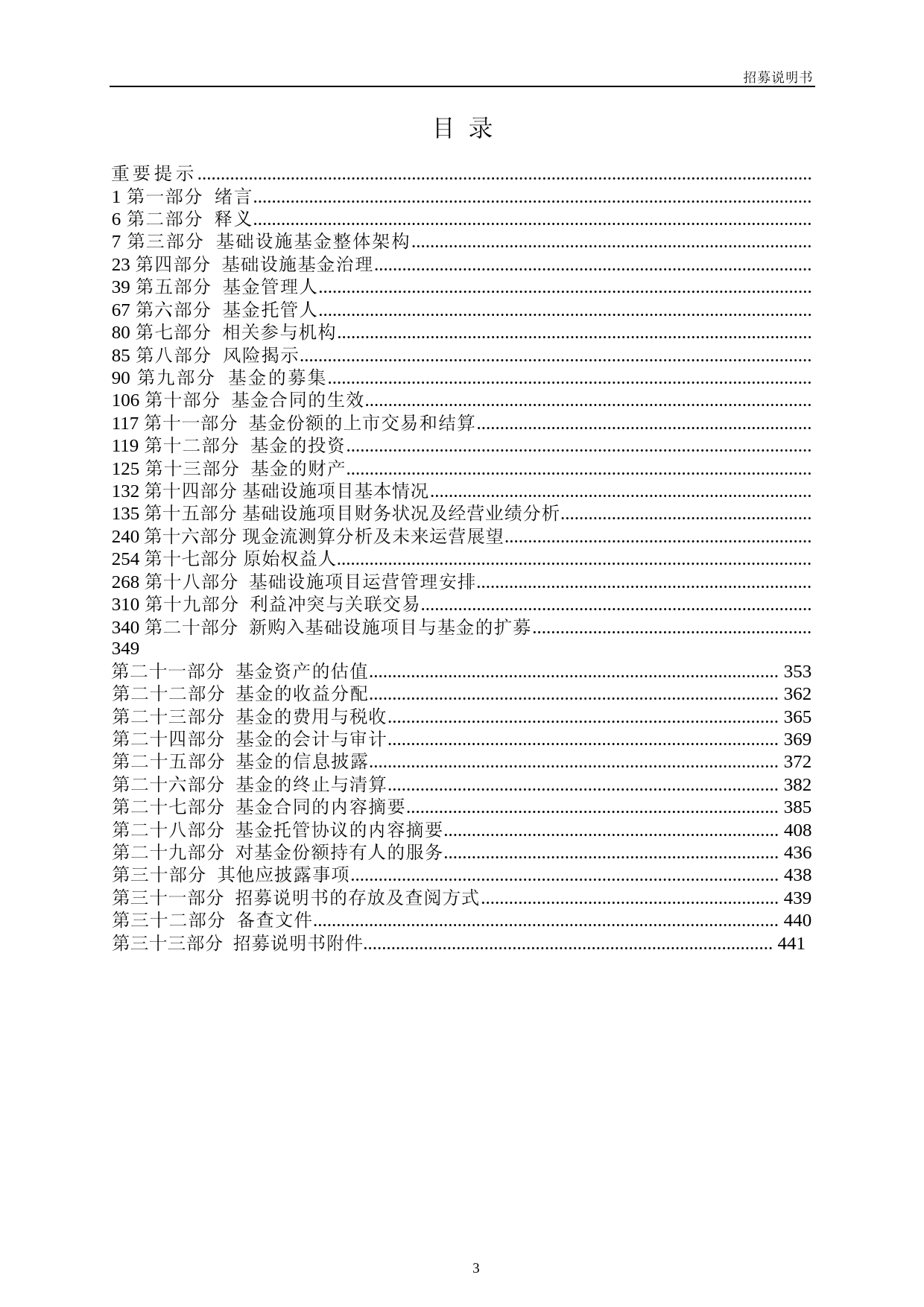中金湖北科投光谷产业园封闭式基础设施证券投资基金招募说明书_第3页
