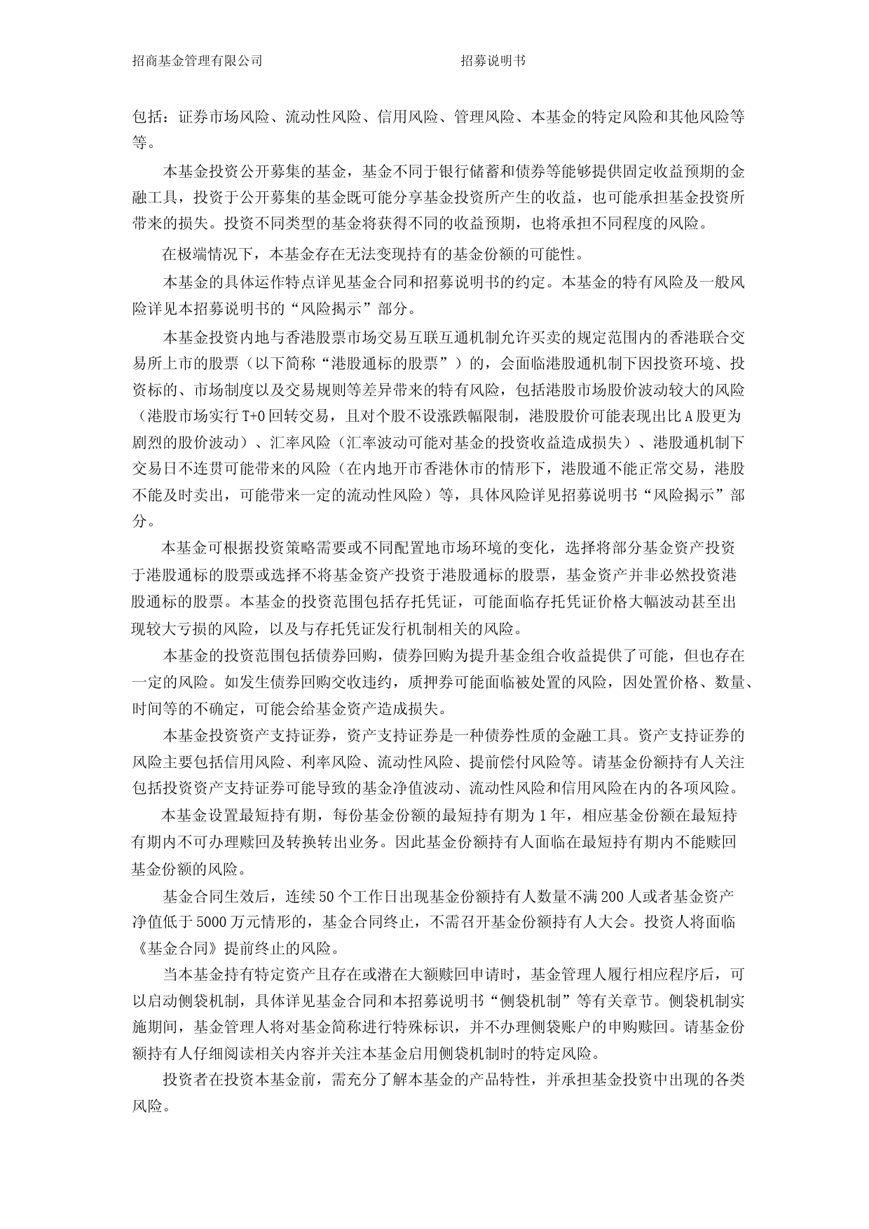招商智安稳健配置1年持有期混合型基金中基金(FOF)招募说明书_第2页