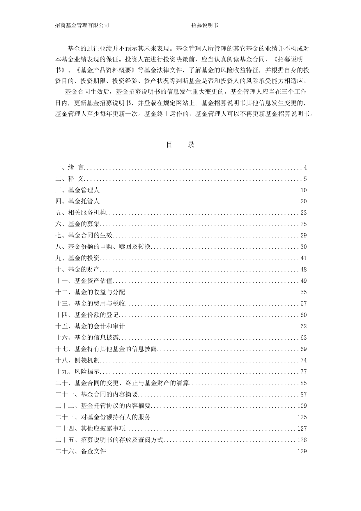 招商智安稳健配置1年持有期混合型基金中基金(FOF)招募说明书_第3页