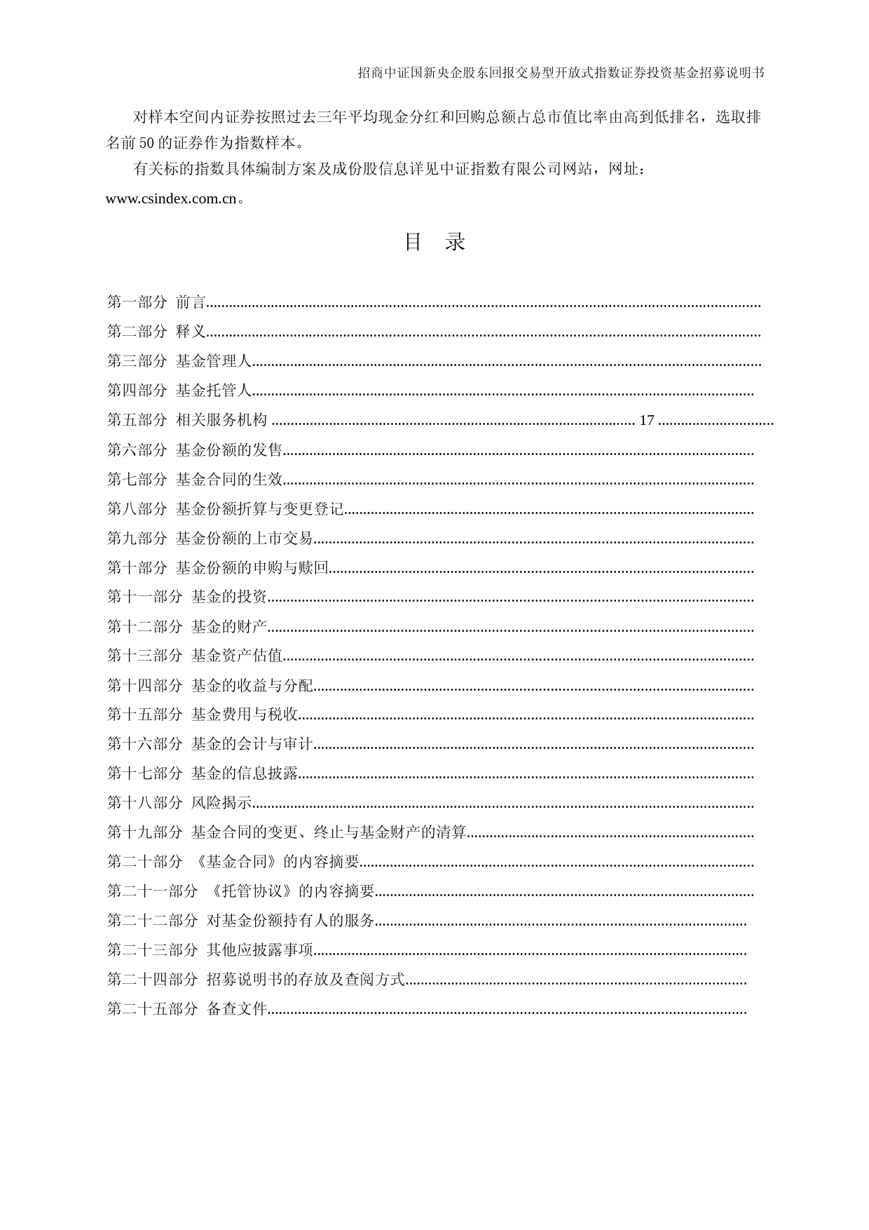 招商中证国新央企股东回报交易型开放式指数证券投资基金招募说明书_第3页