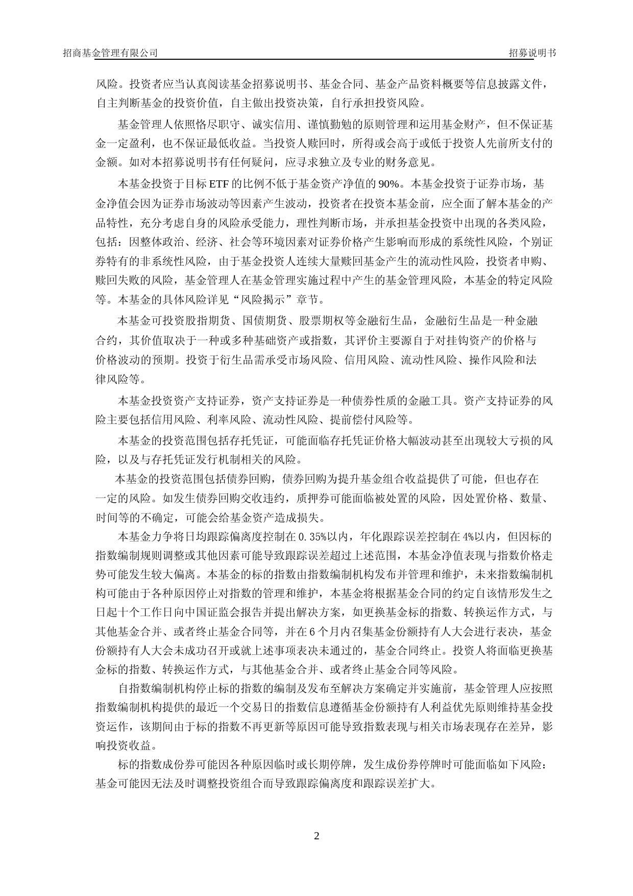 招商中证全指软件交易型开放式指数证券投资基金发起式联接基金招募说明书_第2页
