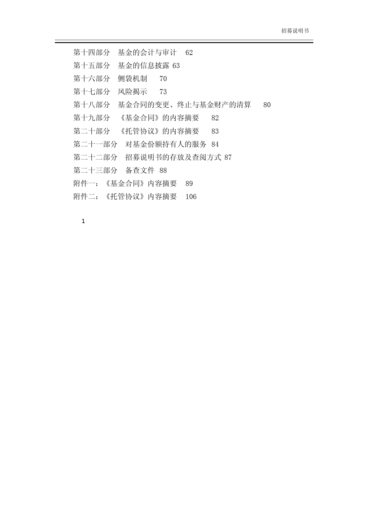 中航瑞融ESG一年定期开放债券型发起式证券投资基金招募说明书_第3页